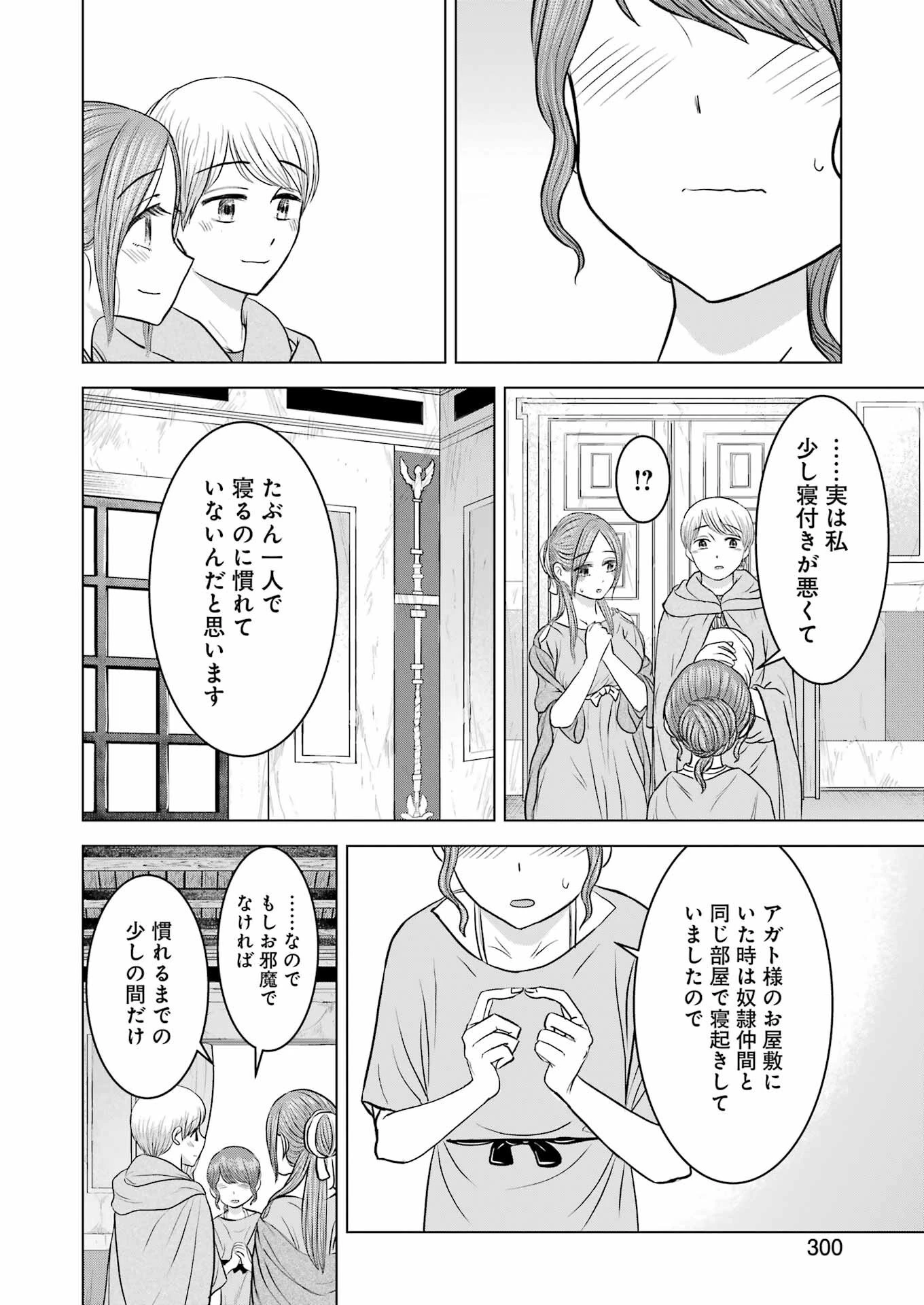 ローマふたり暮らし 第26話 - 20