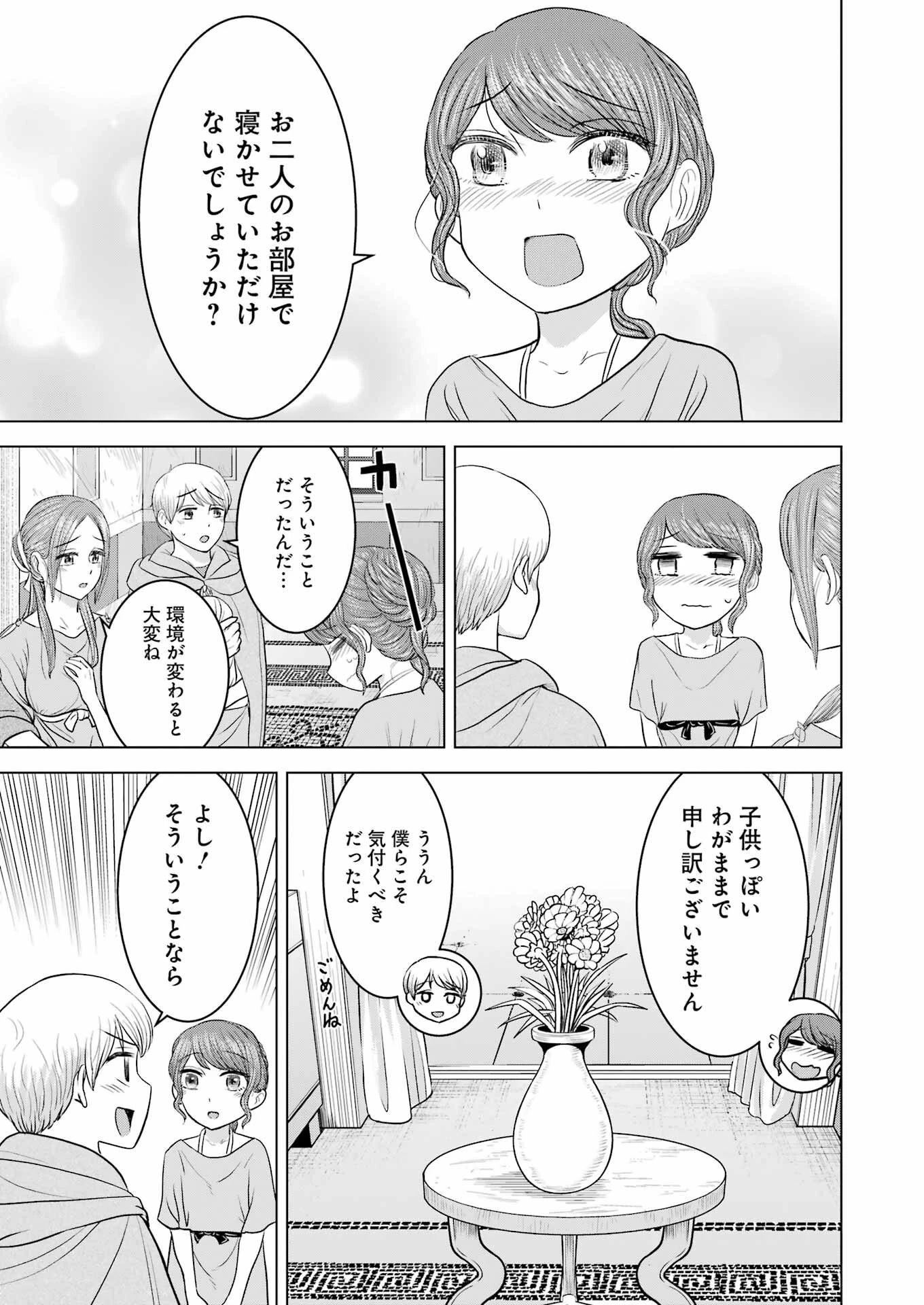 ローマふたり暮らし 第26話 - 21