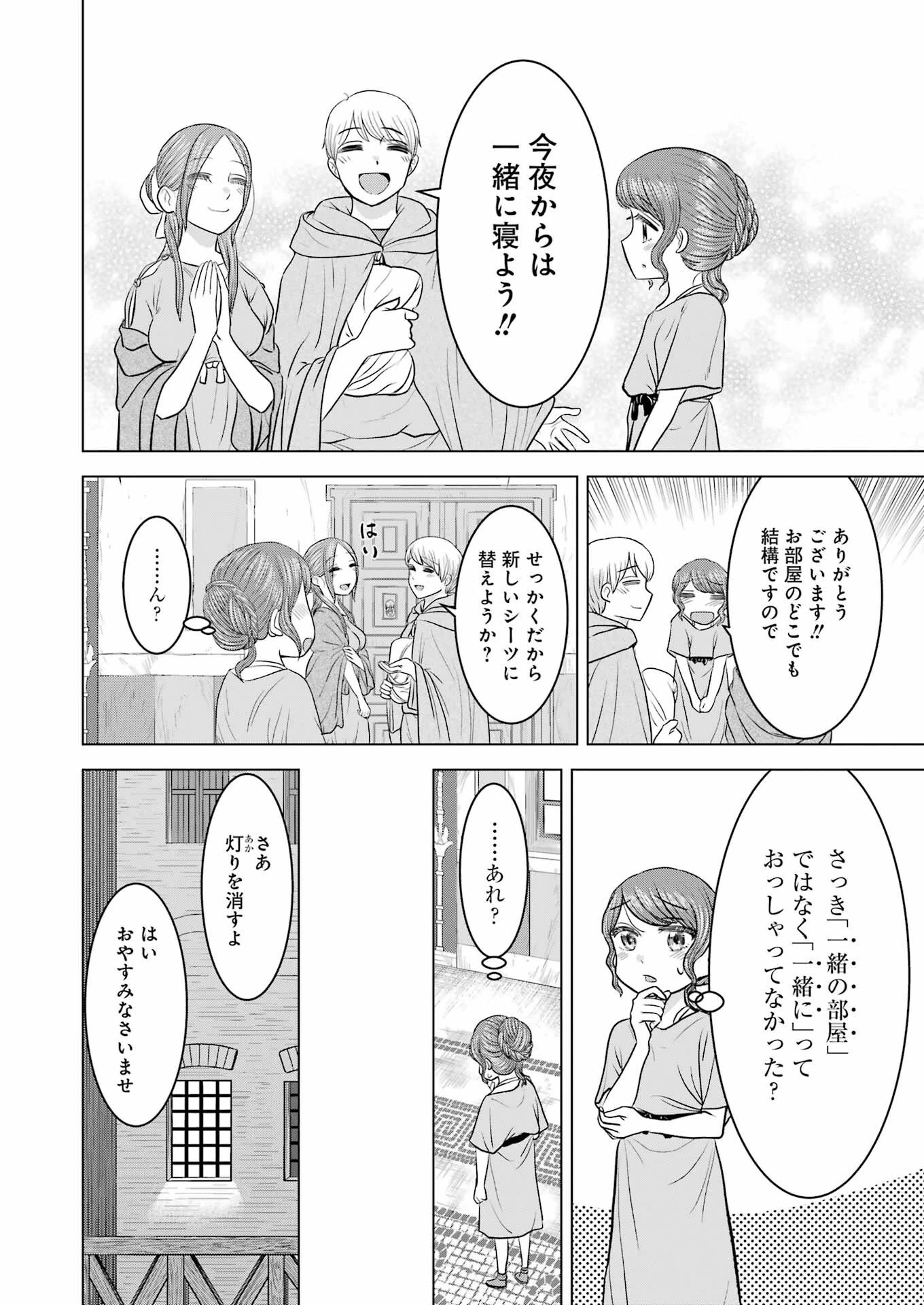 ローマふたり暮らし 第26話 - 22