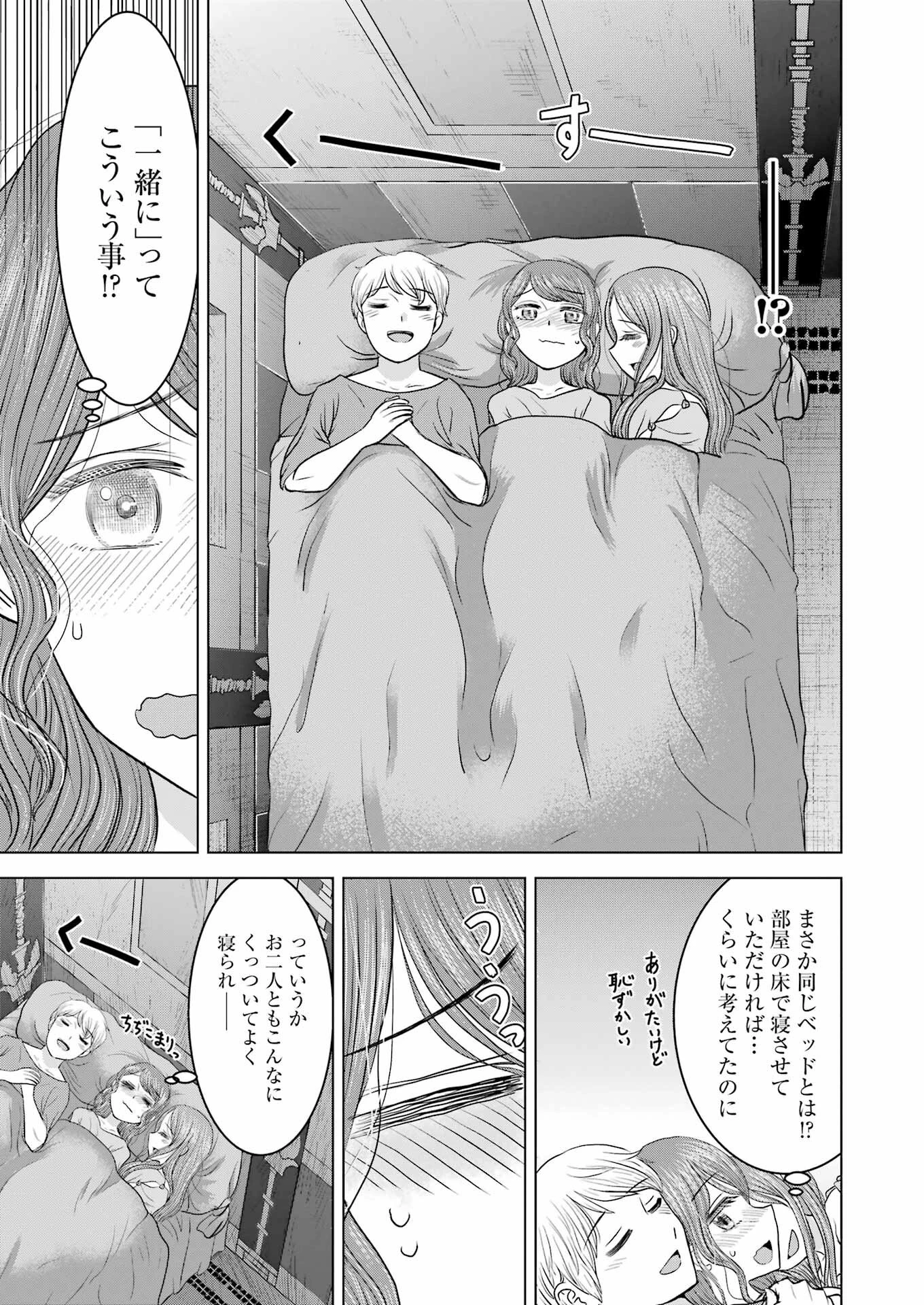 ローマふたり暮らし 第26話 - 23