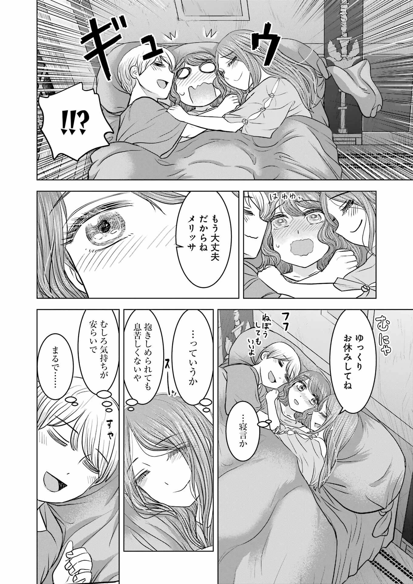 ローマふたり暮らし 第26話 - 24