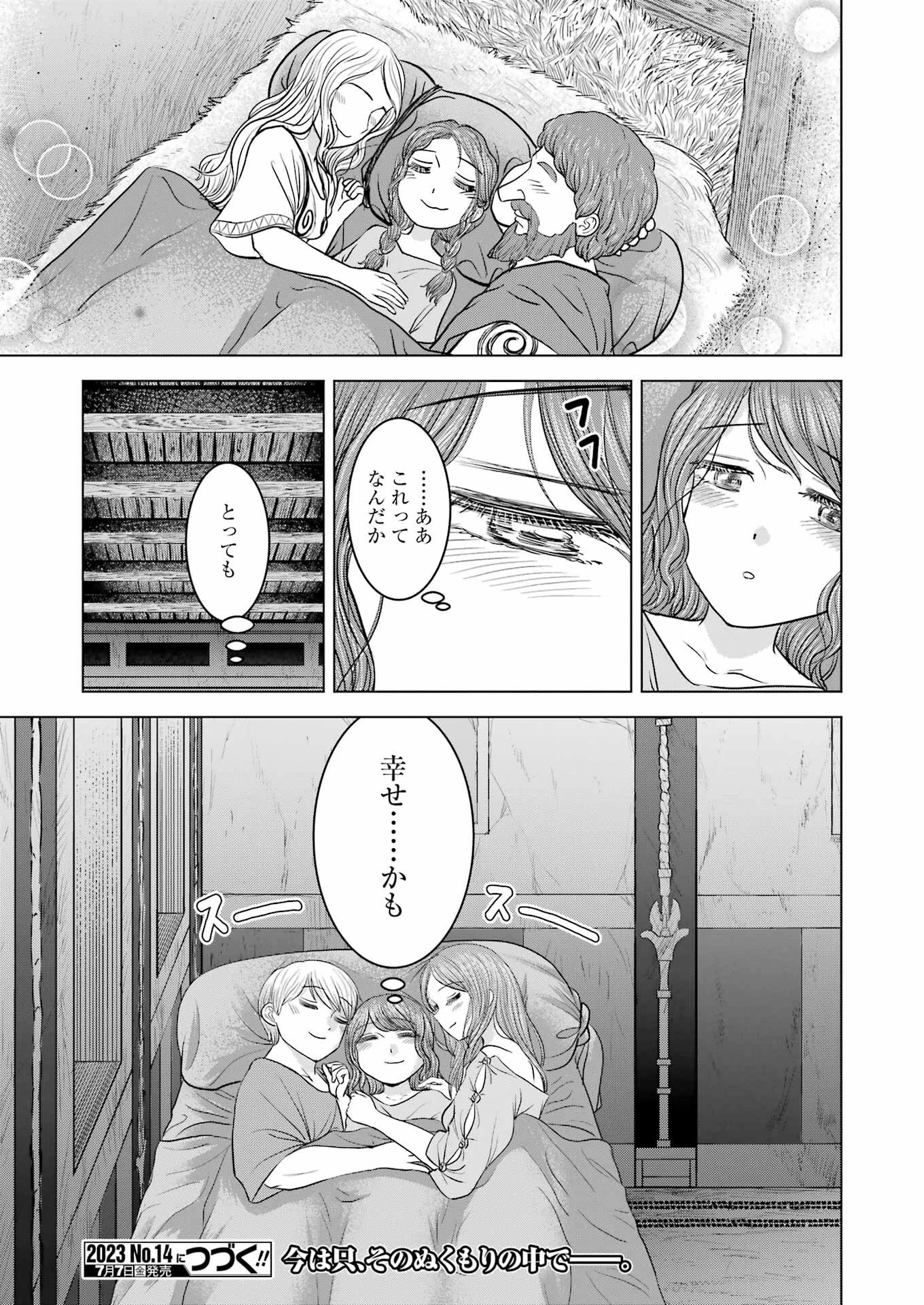 ローマふたり暮らし 第26話 - 25