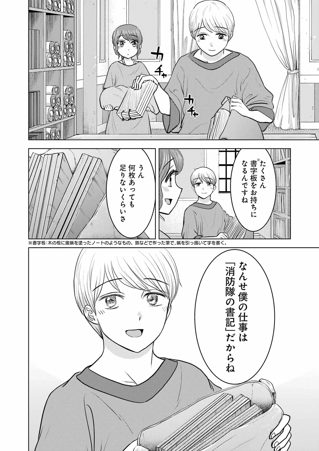 ローマふたり暮らし 第27話 - 2