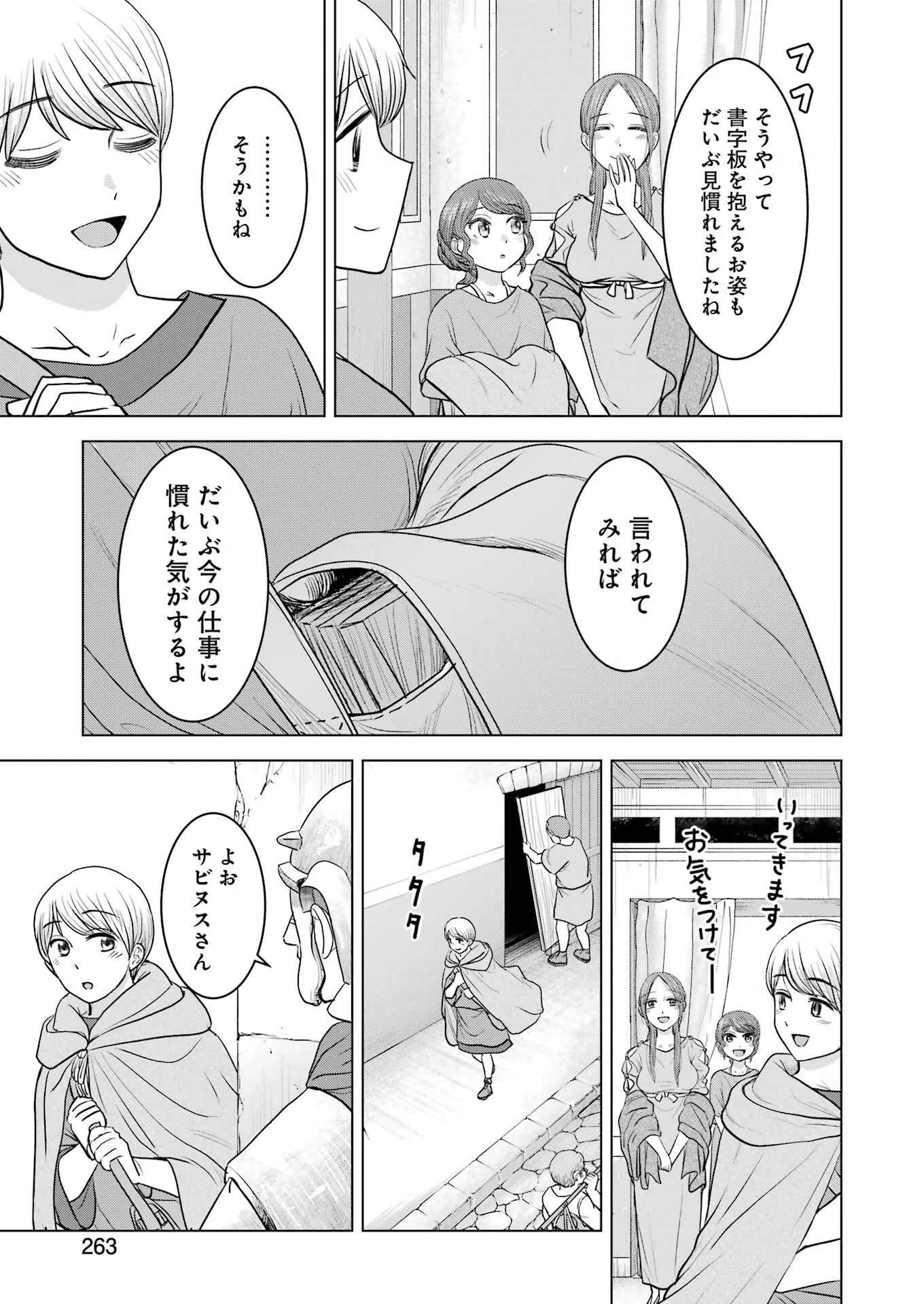 ローマふたり暮らし 第27話 - 3