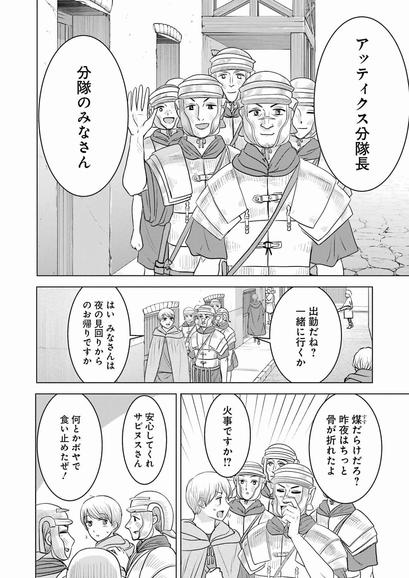 ローマふたり暮らし 第27話 - 4
