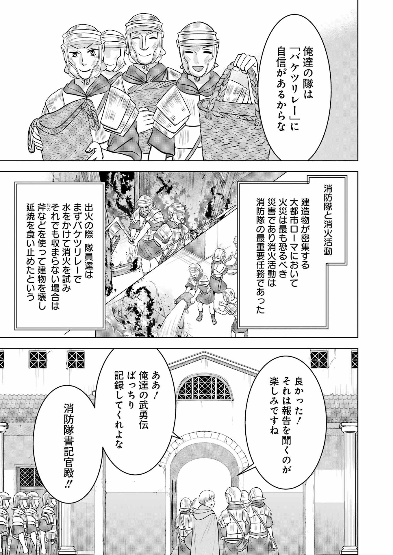 ローマふたり暮らし 第27話 - 5