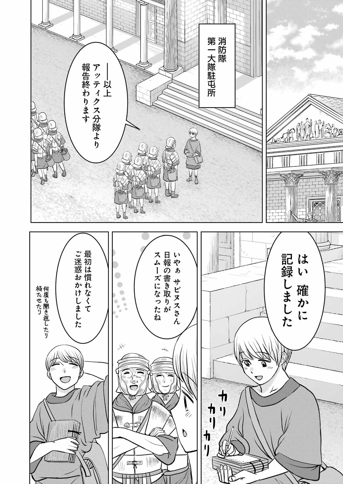 ローマふたり暮らし 第27話 - 6