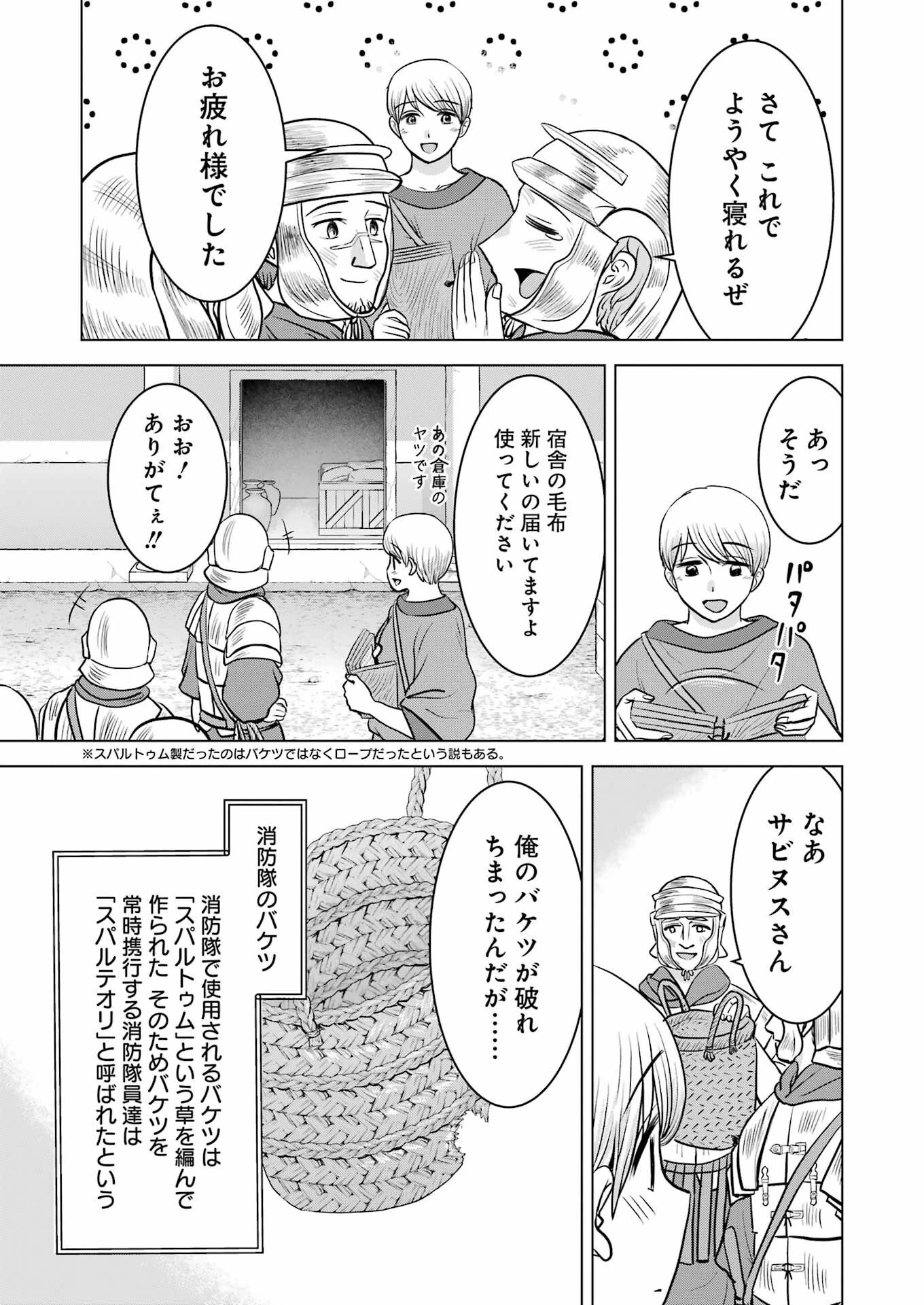 ローマふたり暮らし 第27話 - 7