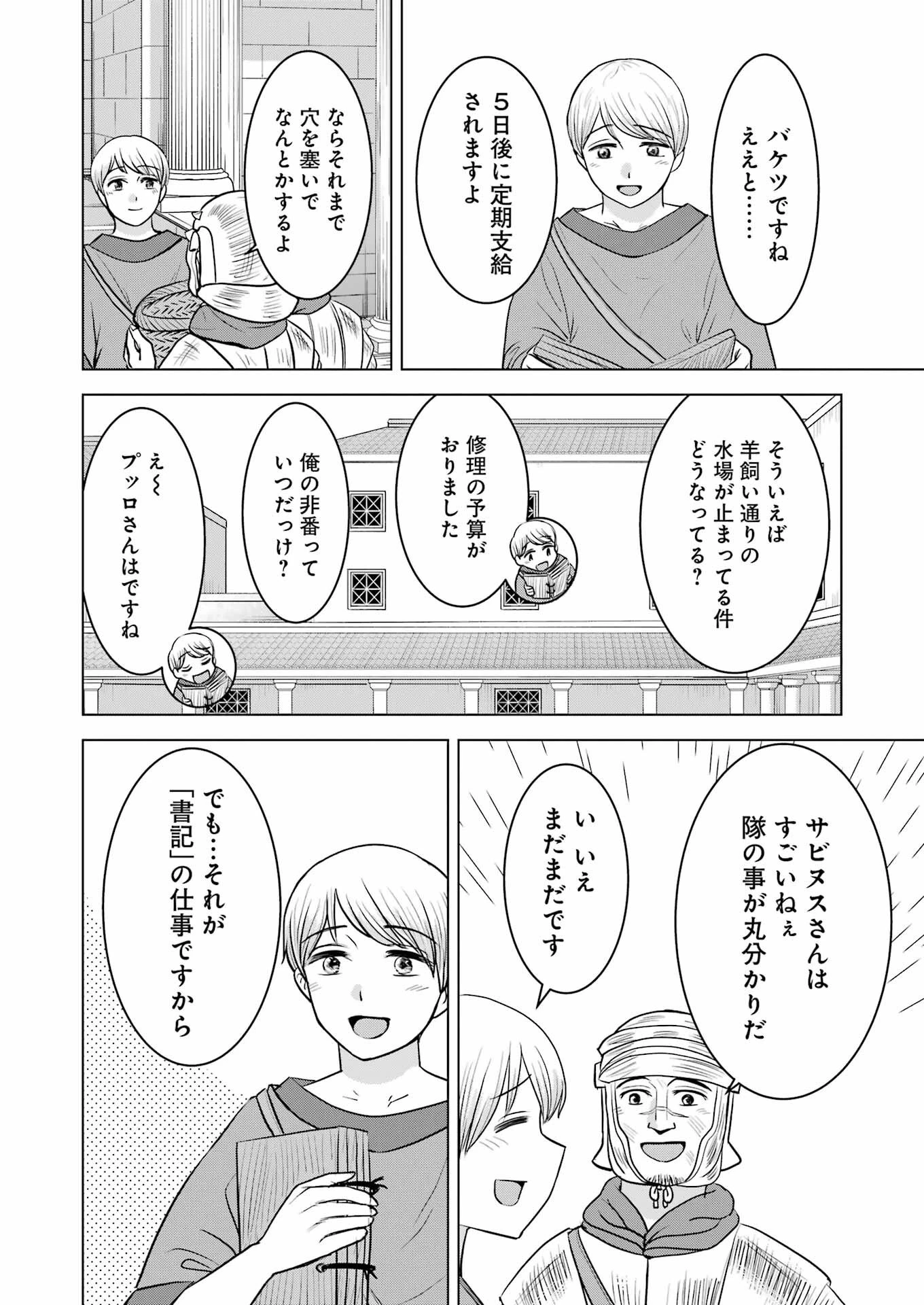 ローマふたり暮らし 第27話 - 8