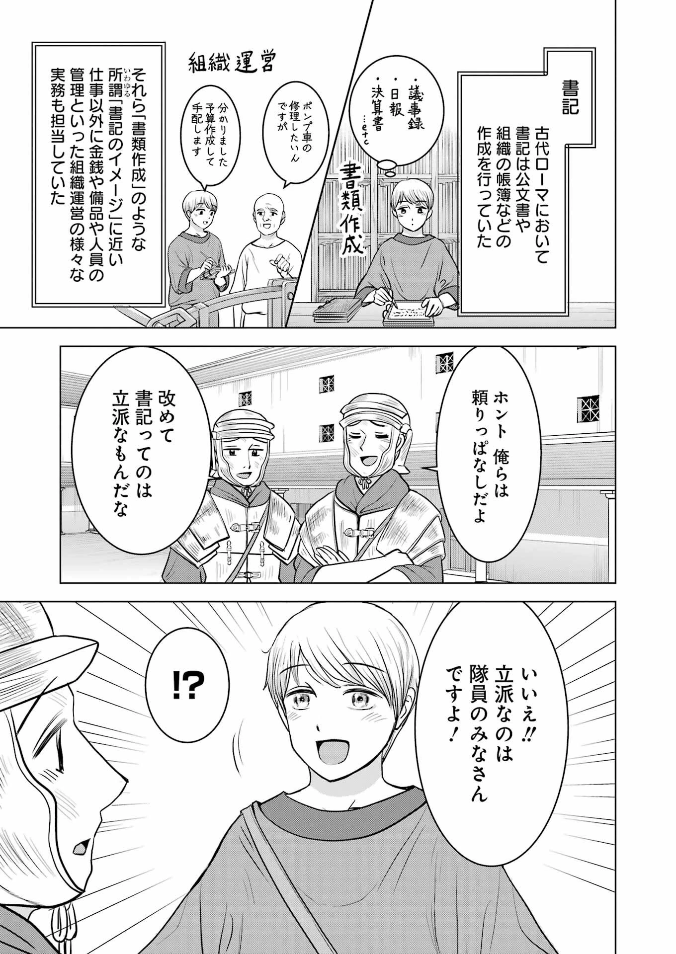 ローマふたり暮らし 第27話 - 9