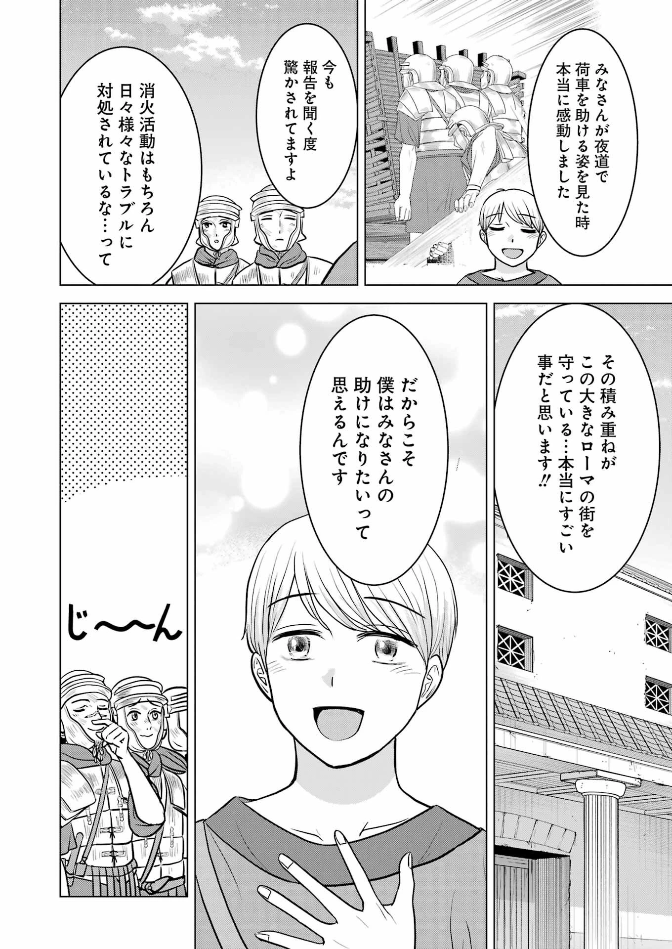 ローマふたり暮らし 第27話 - 10