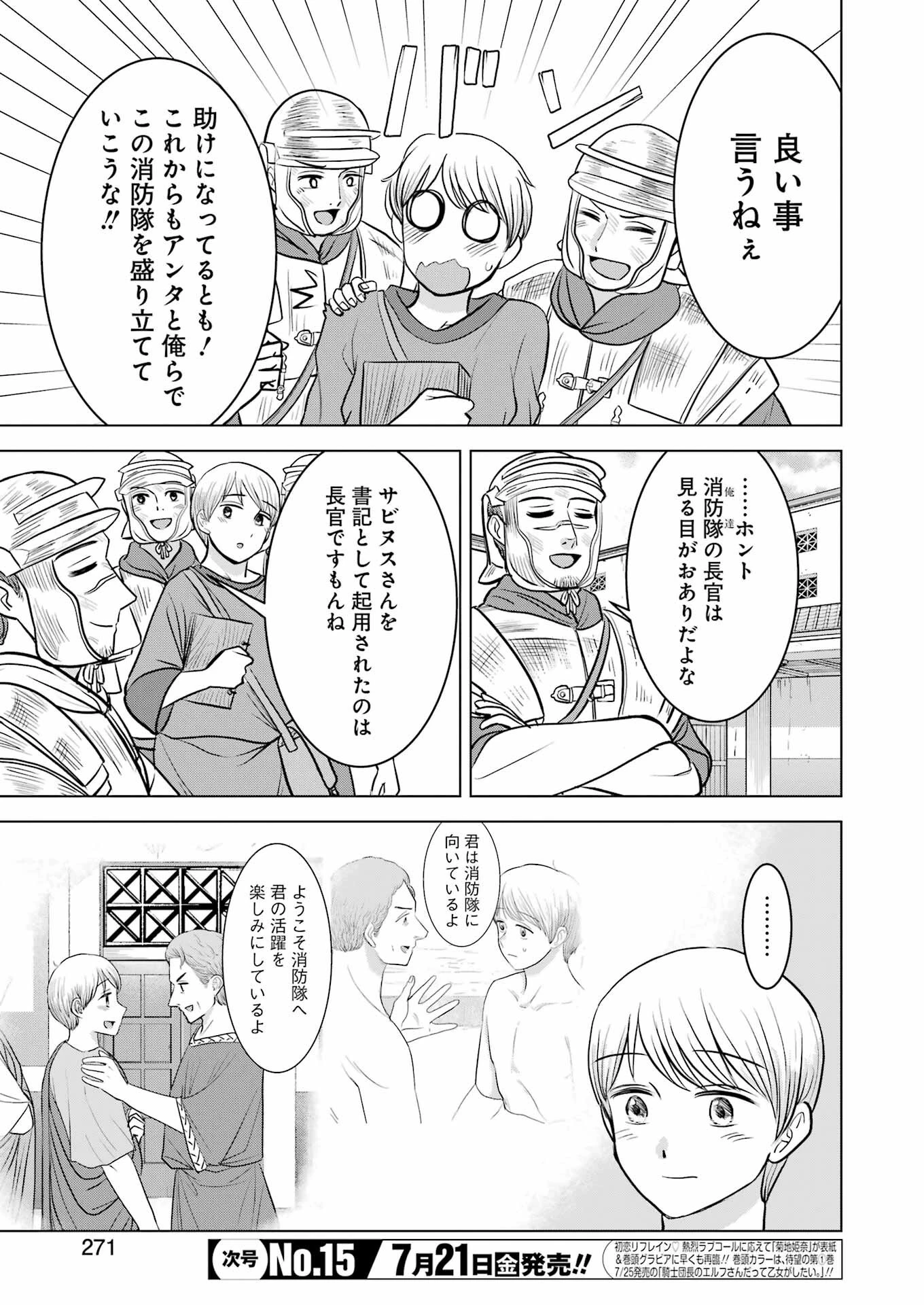 ローマふたり暮らし 第27話 - 11