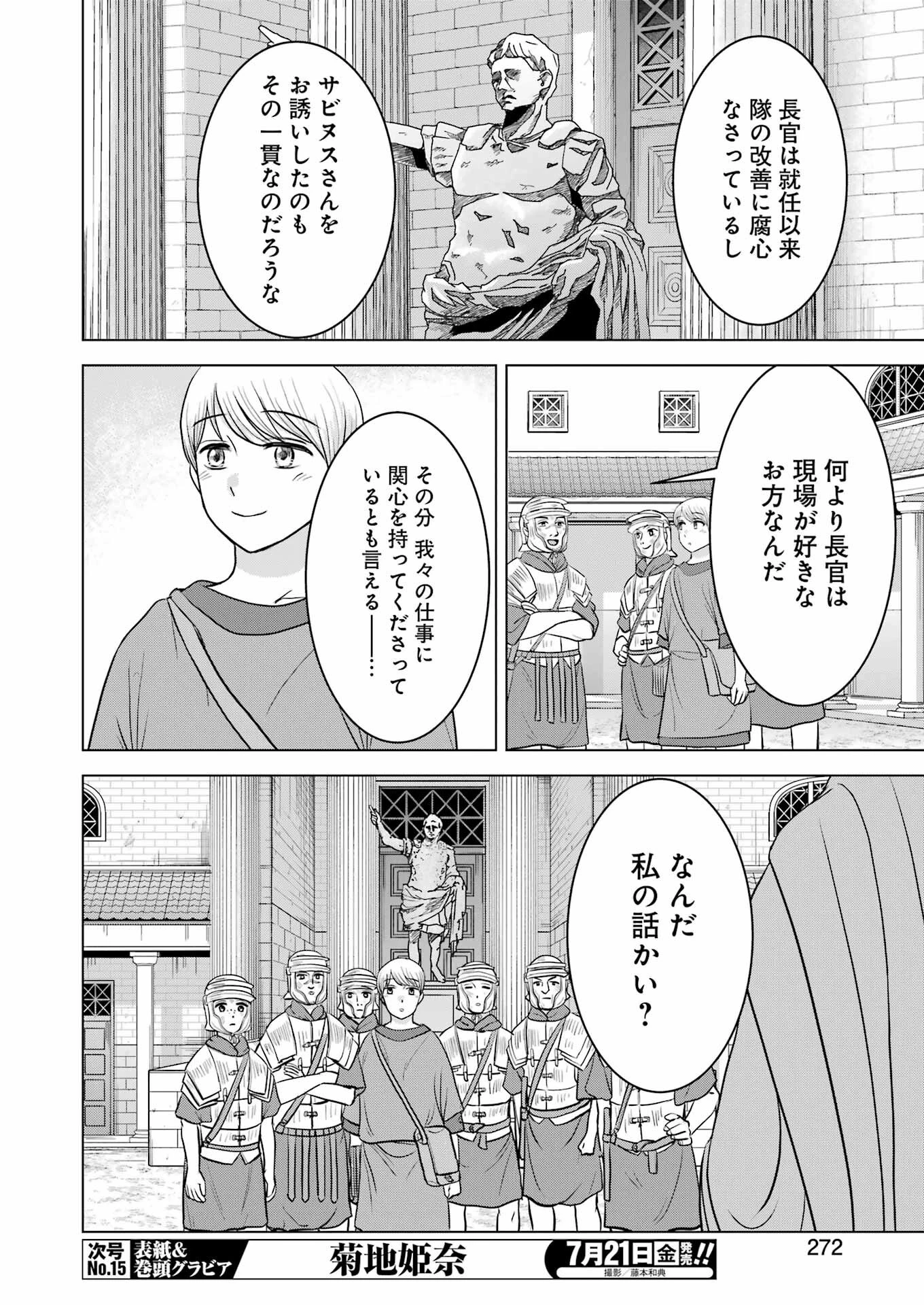 ローマふたり暮らし 第27話 - 12