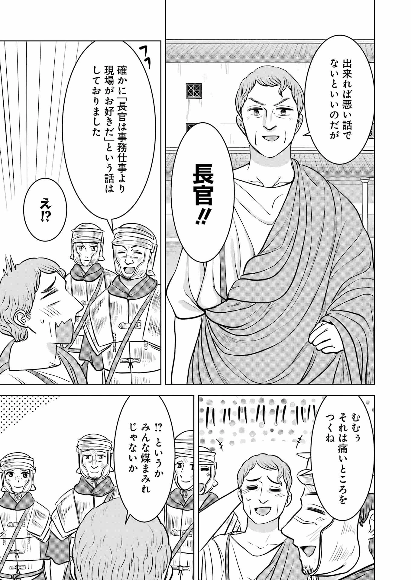 ローマふたり暮らし 第27話 - 13