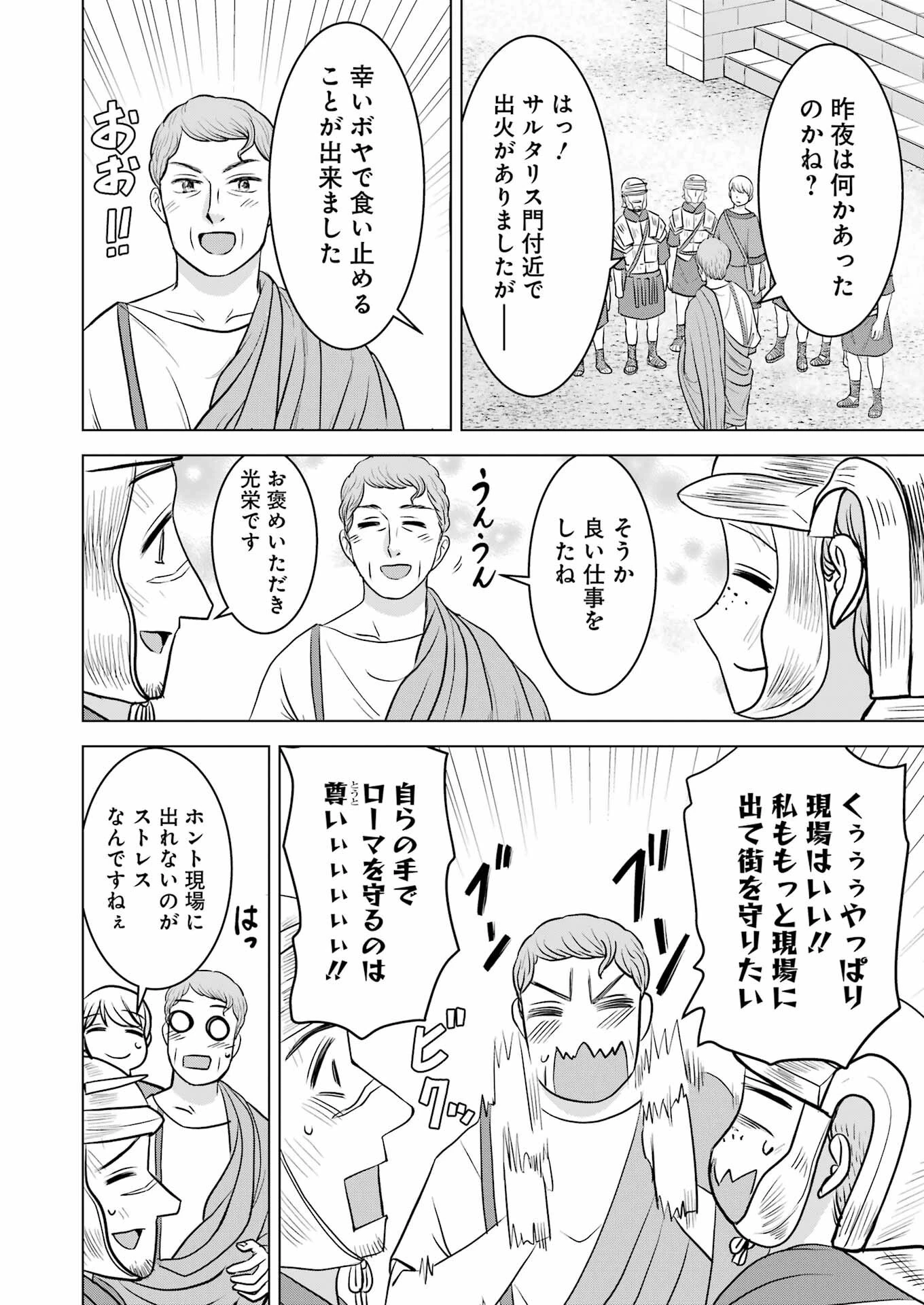 ローマふたり暮らし 第27話 - 14