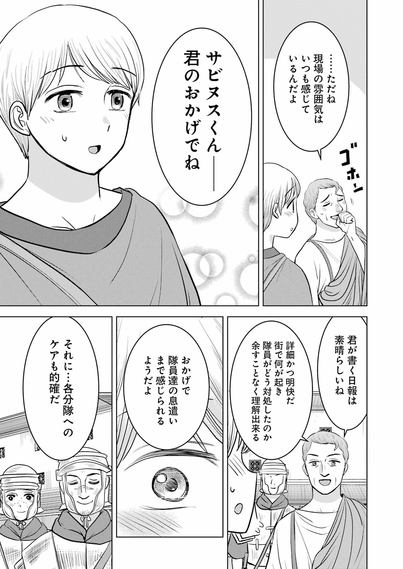 ローマふたり暮らし 第27話 - 15