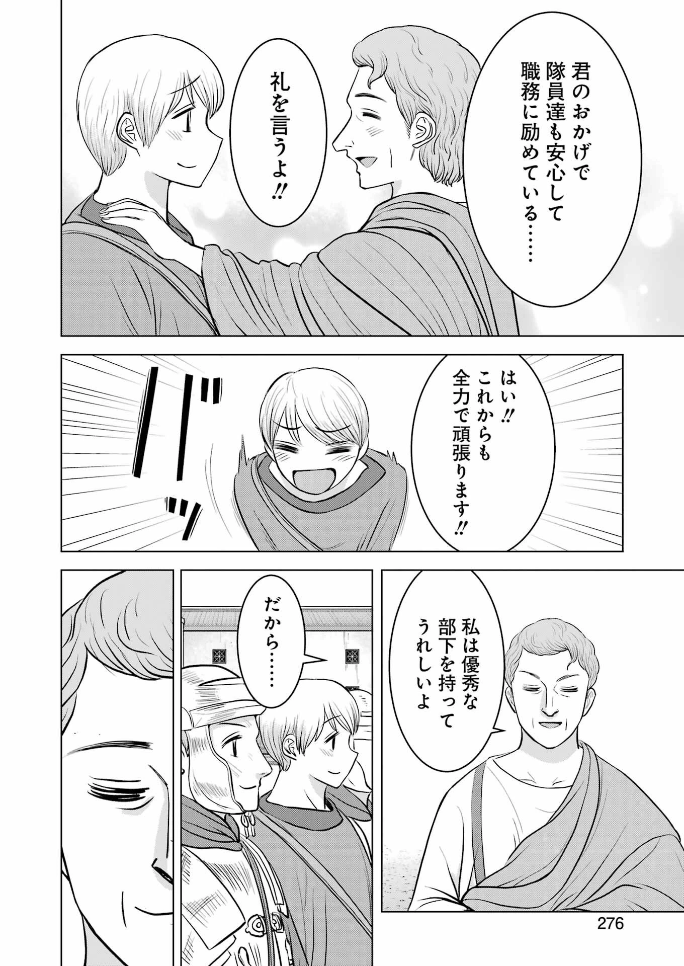 ローマふたり暮らし 第27話 - 16