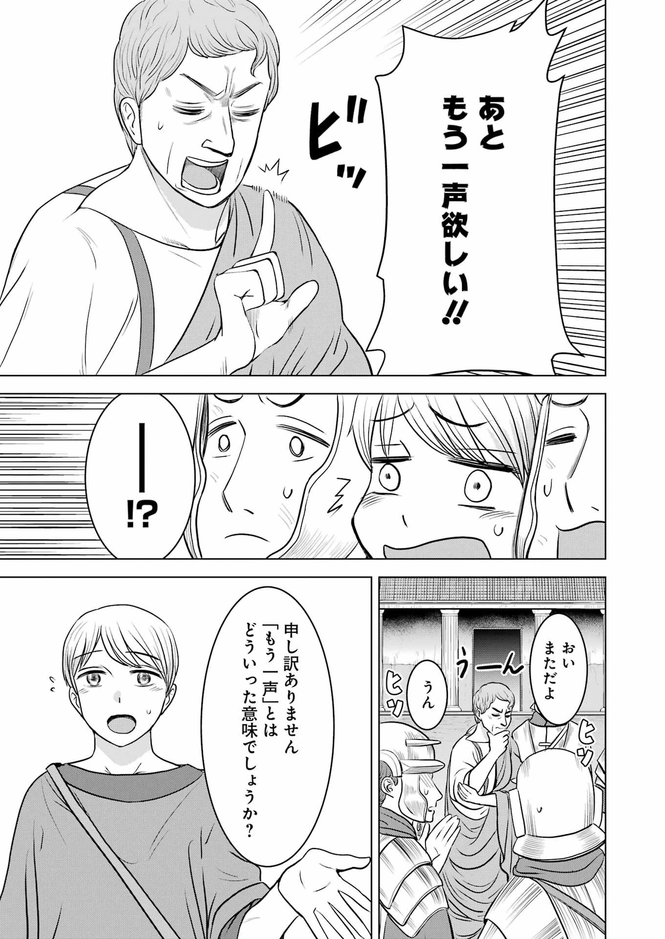 ローマふたり暮らし 第27話 - 17