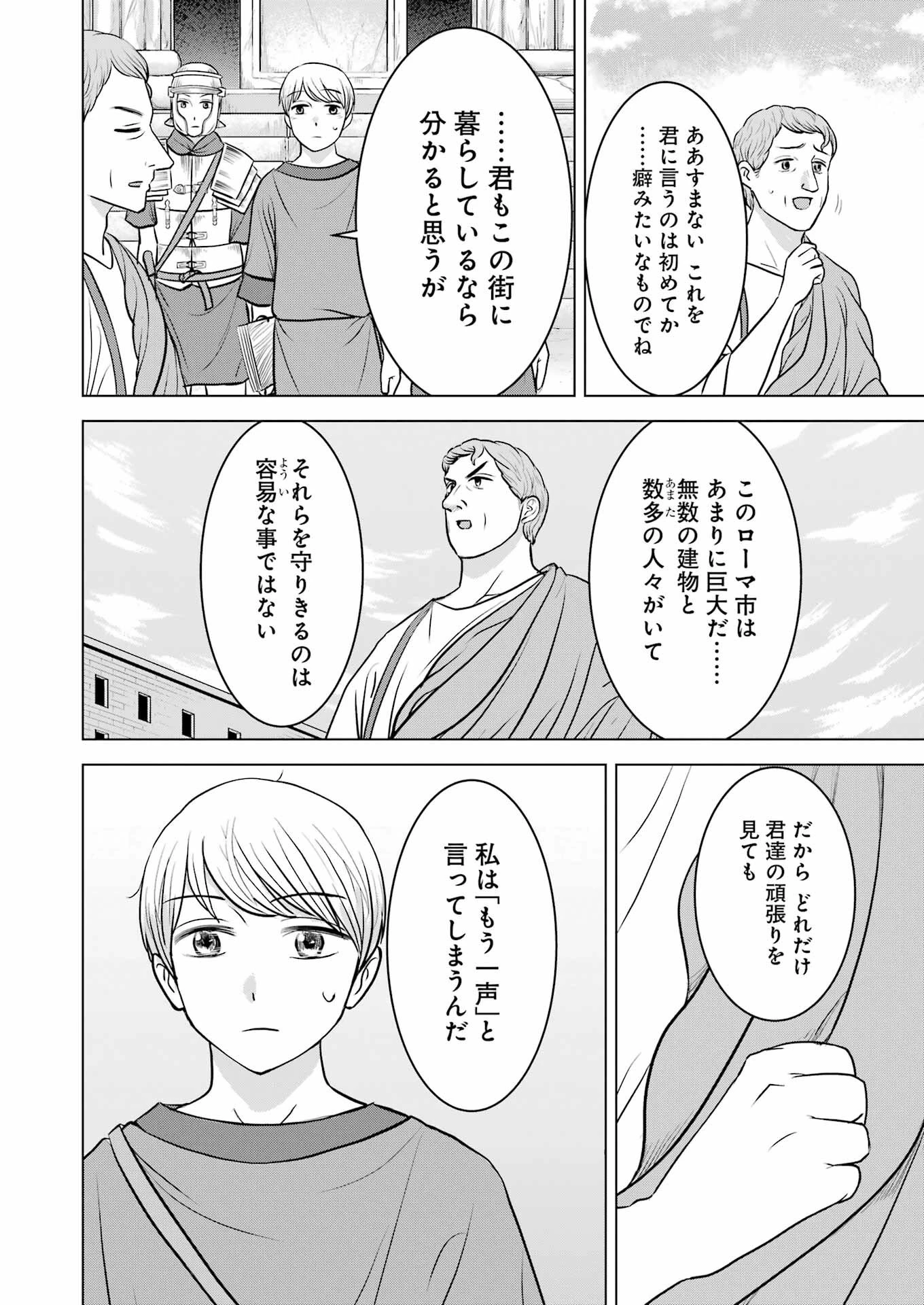 ローマふたり暮らし 第27話 - 18
