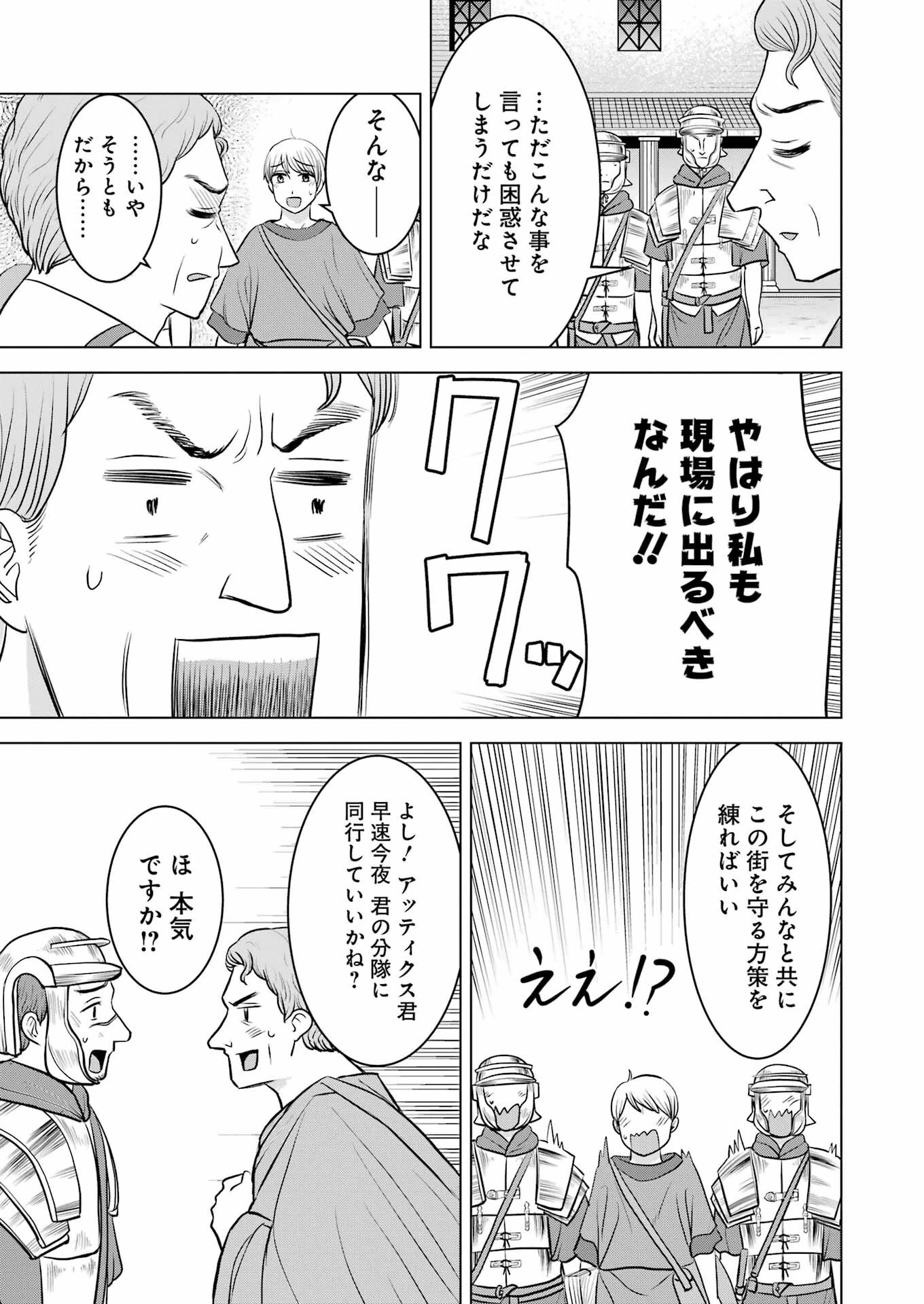 ローマふたり暮らし 第27話 - 19