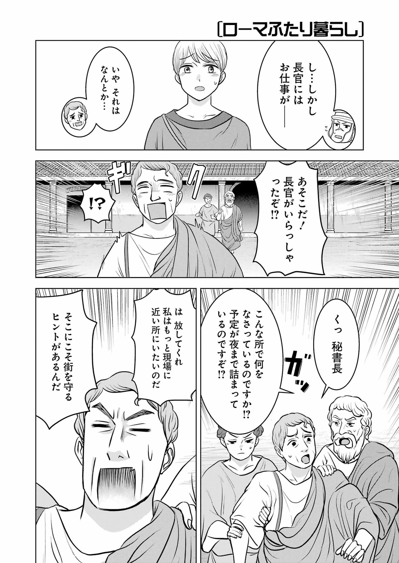 ローマふたり暮らし 第27話 - 20