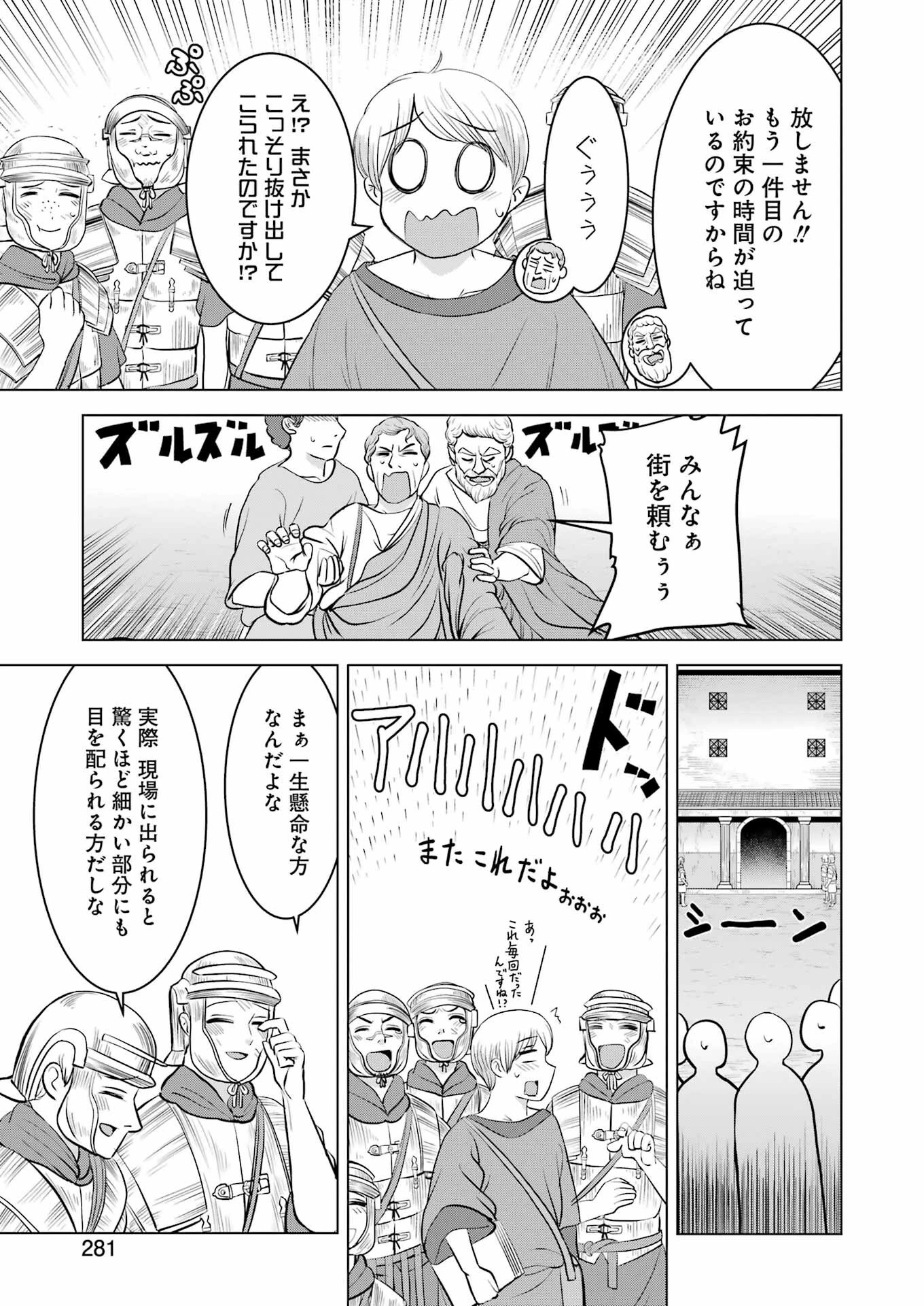ローマふたり暮らし 第27話 - 21