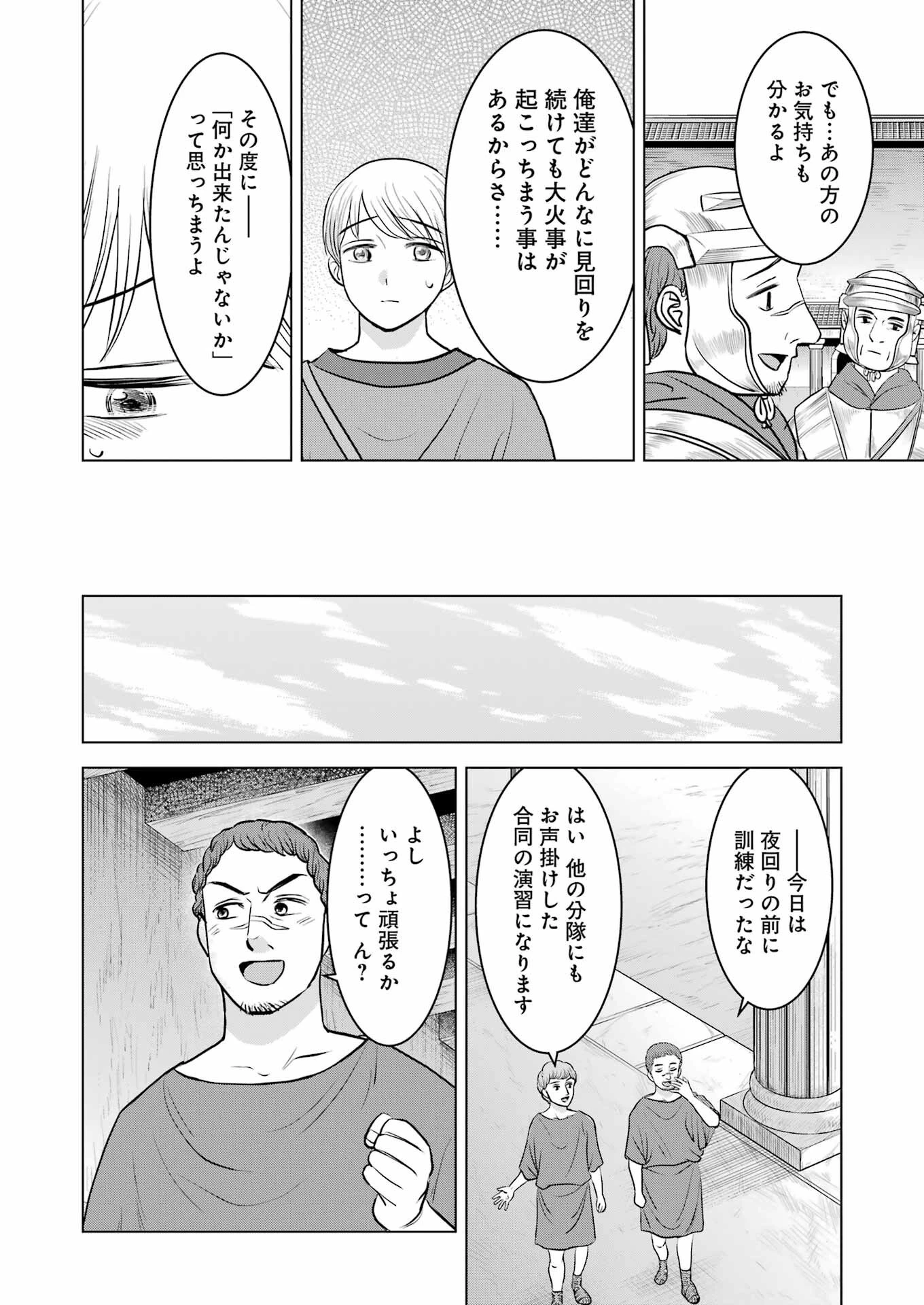 ローマふたり暮らし 第27話 - 22