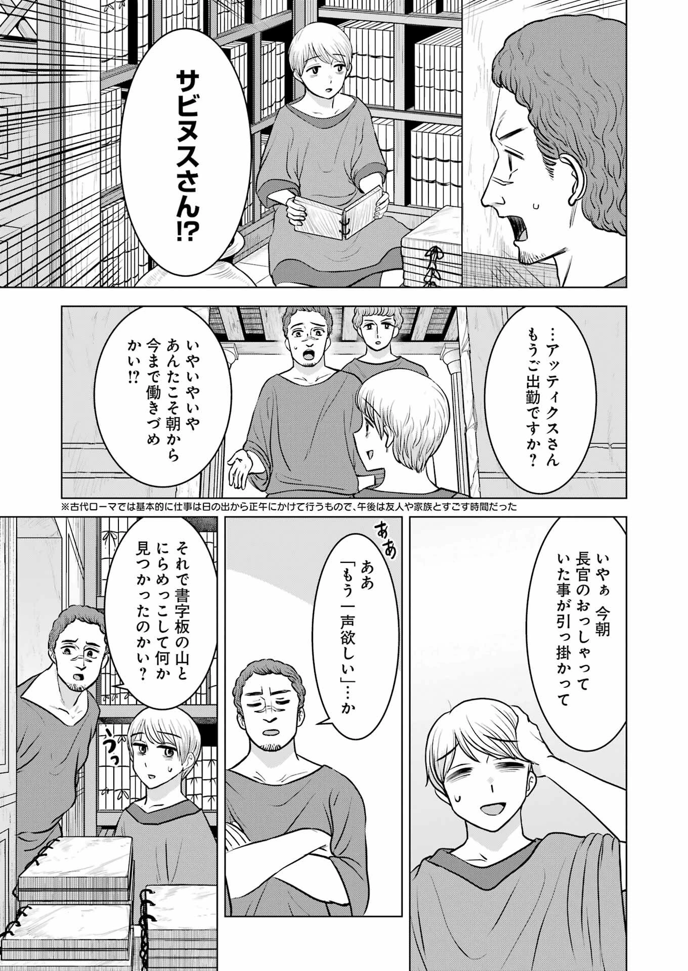 ローマふたり暮らし 第27話 - 23
