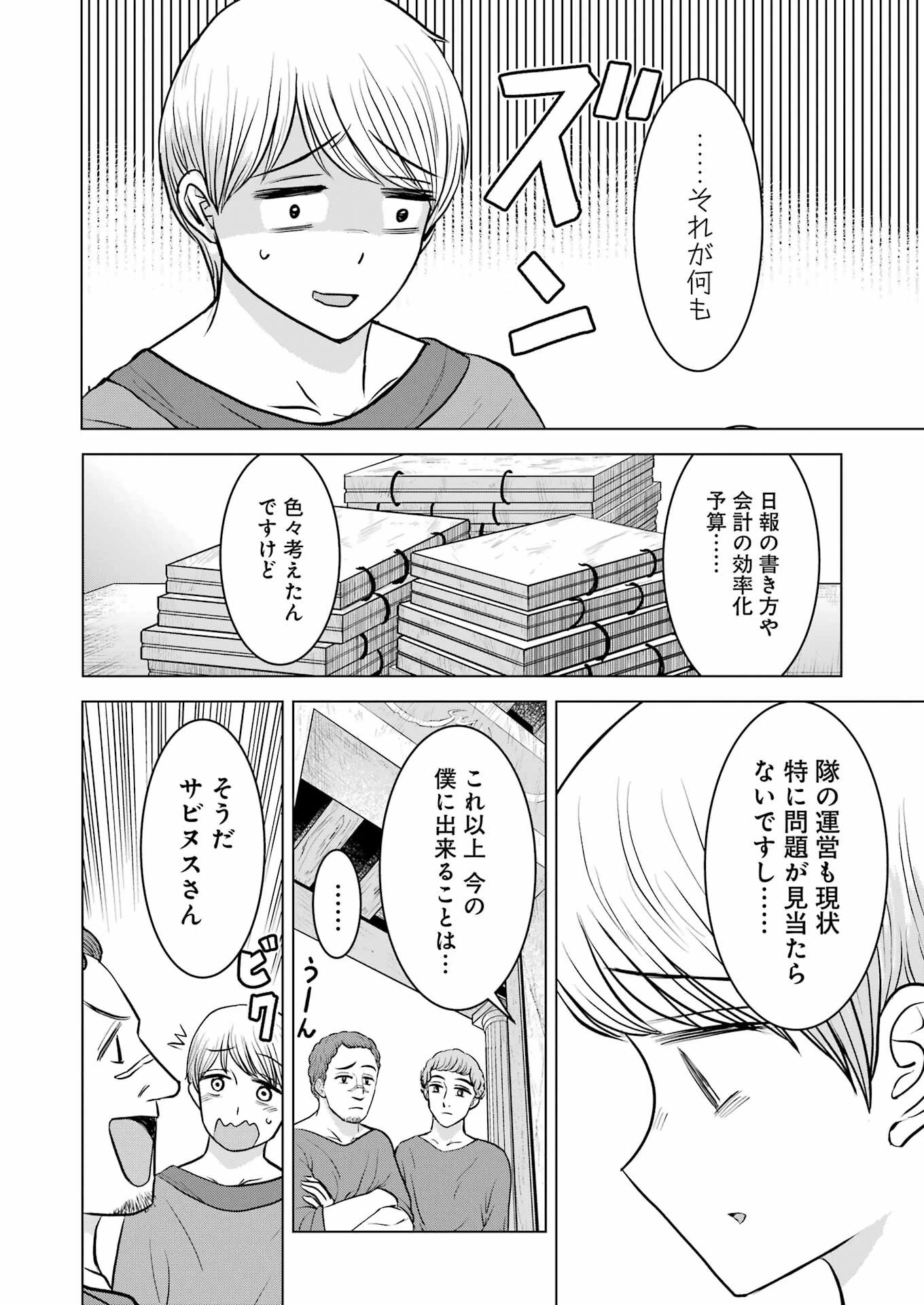 ローマふたり暮らし 第27話 - 24