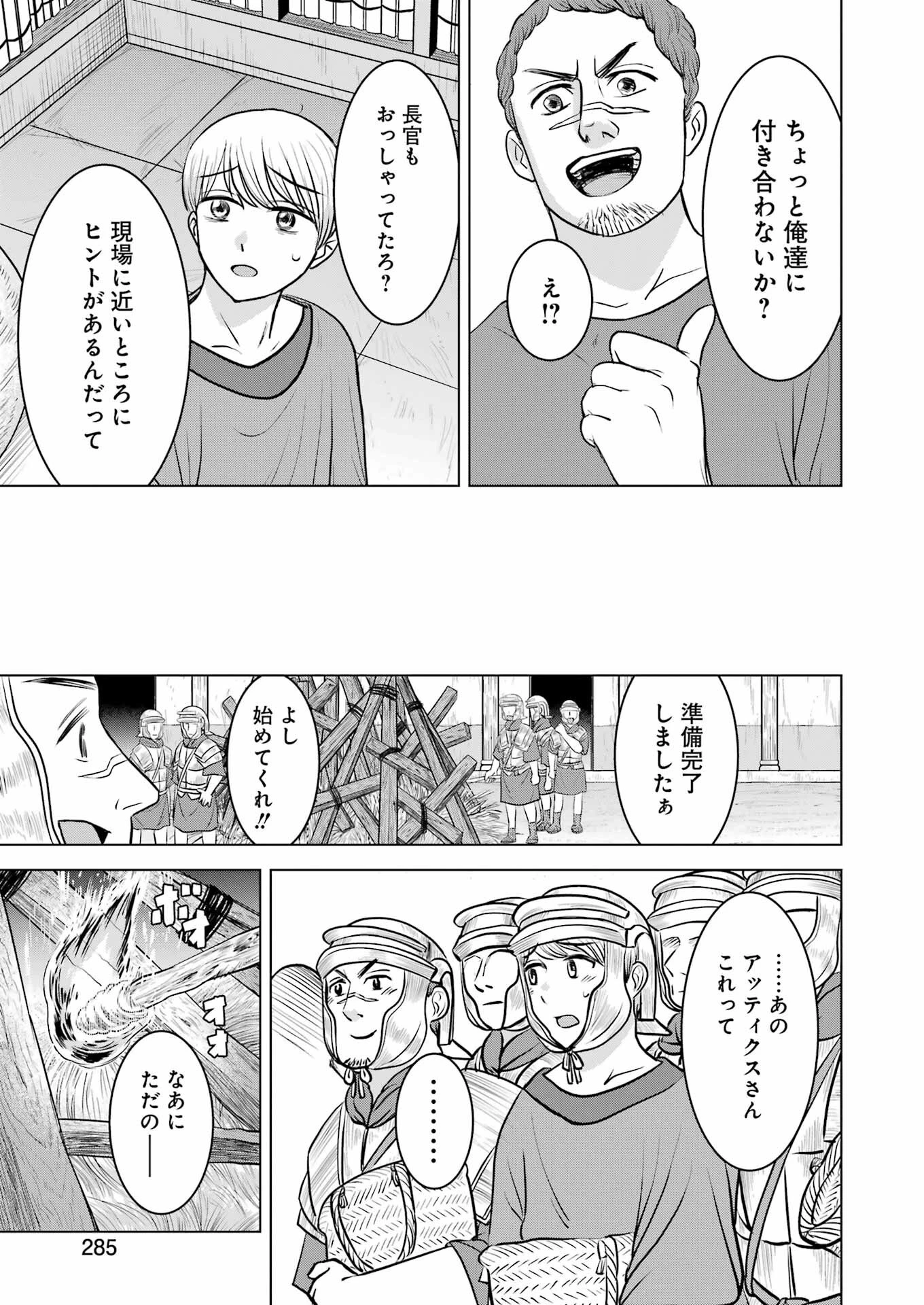 ローマふたり暮らし 第27話 - 25