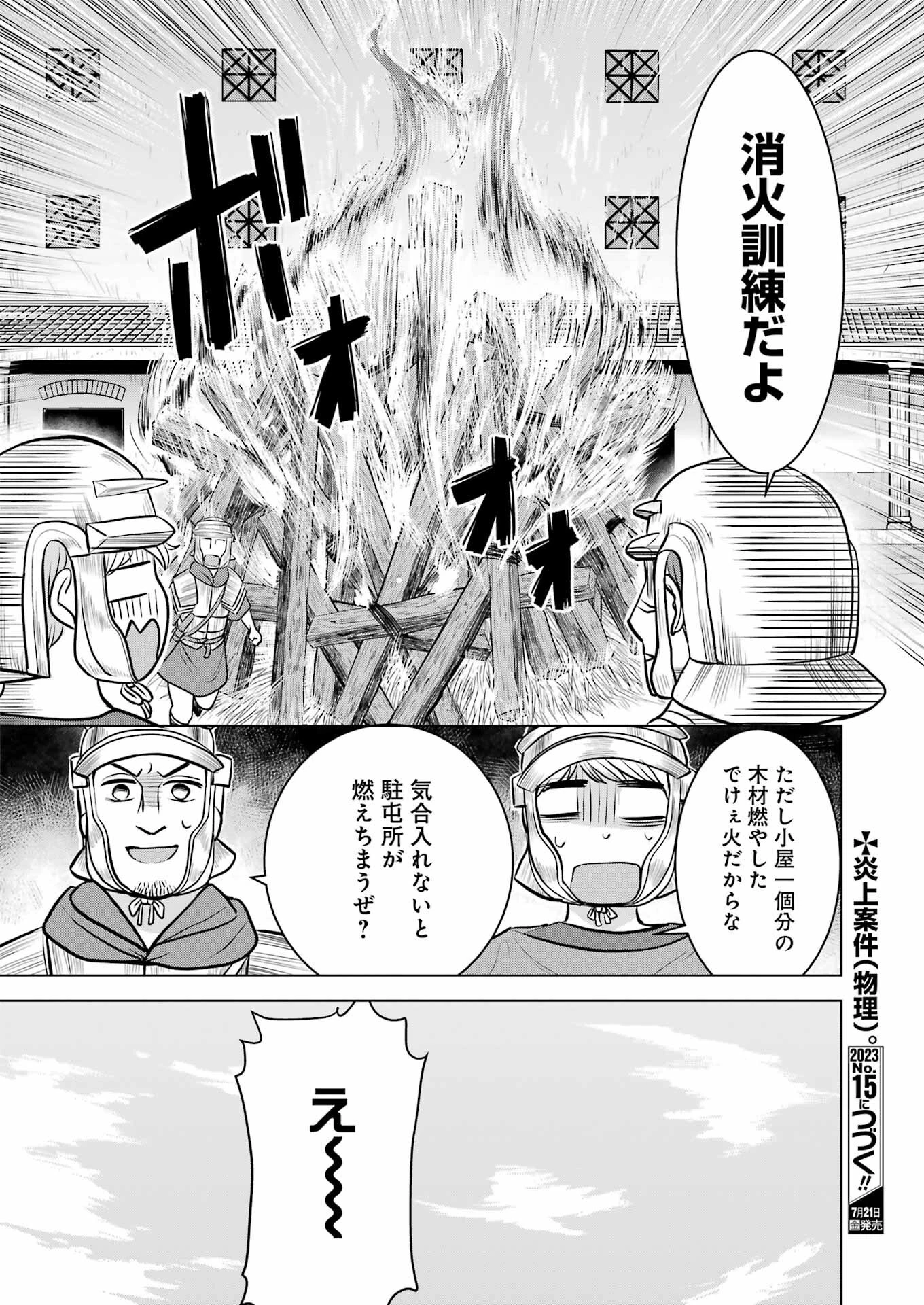 ローマふたり暮らし 第27話 - 26