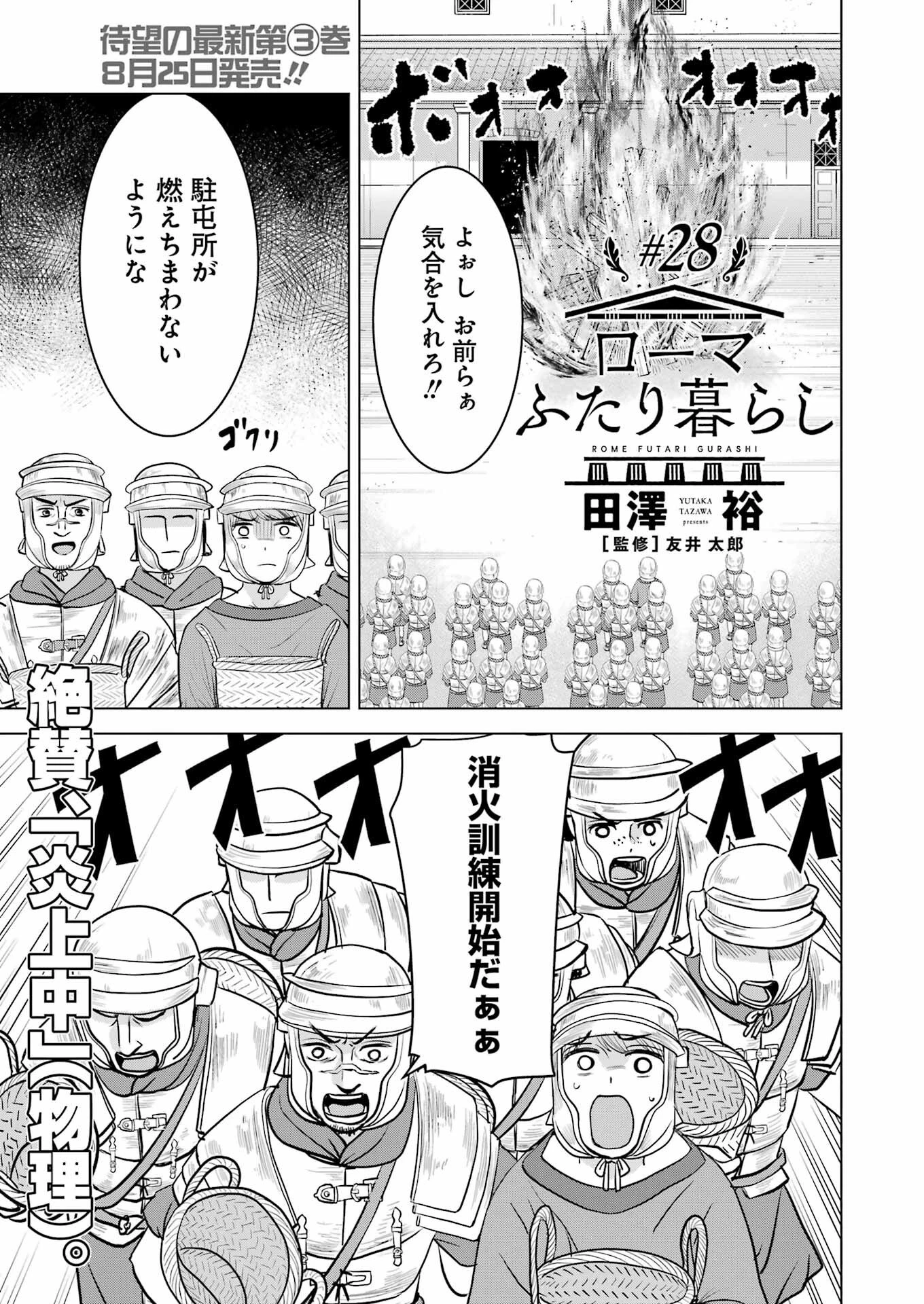ローマふたり暮らし 第28話 - 1