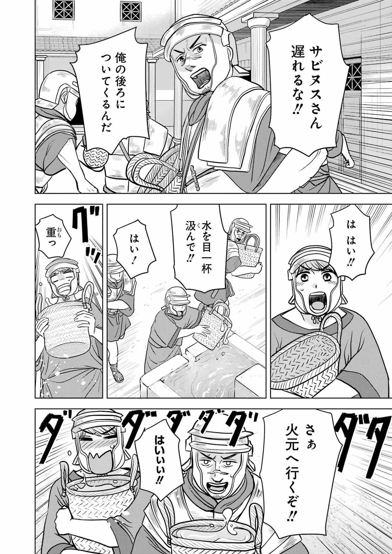 ローマふたり暮らし 第28話 - 2