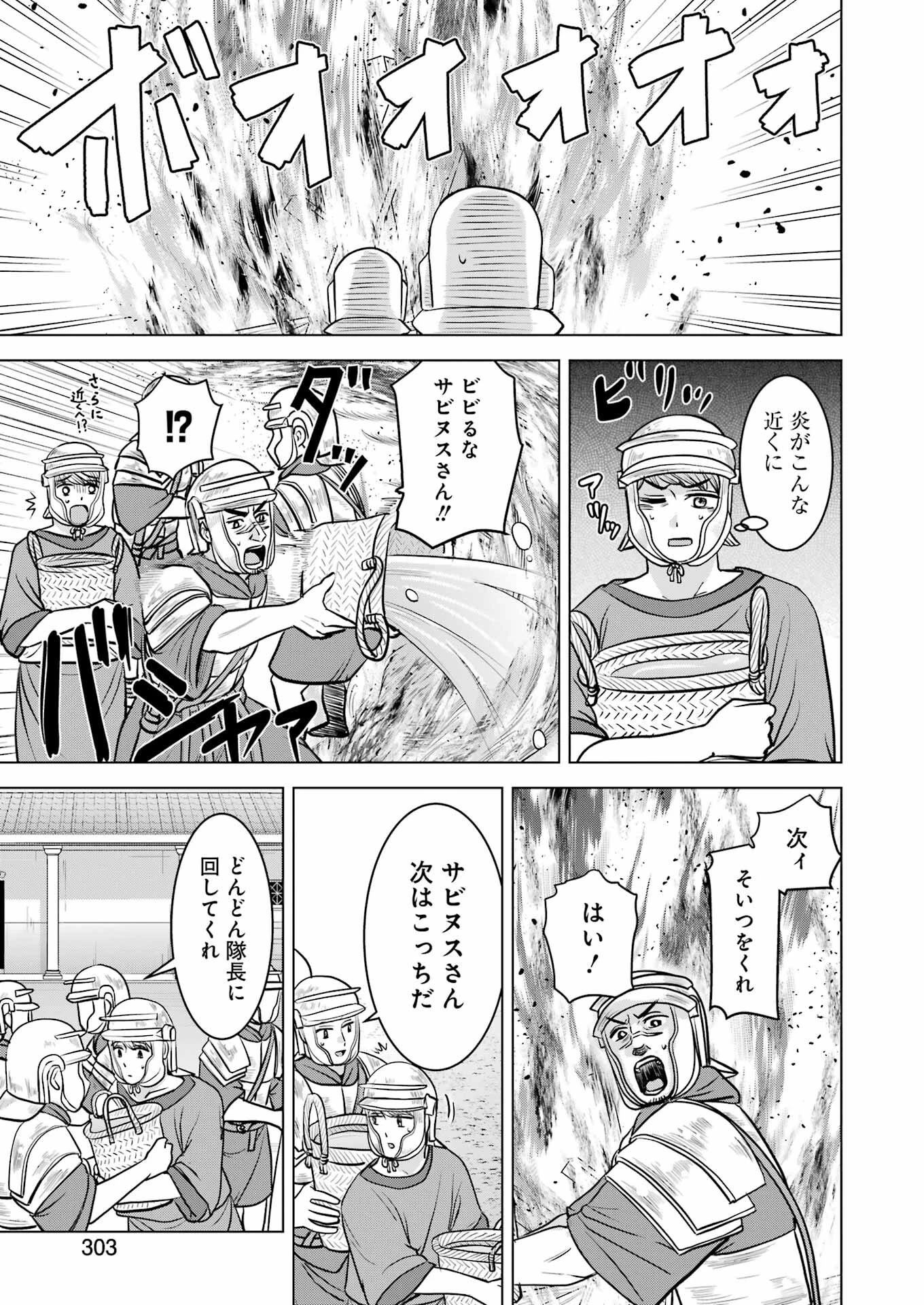 ローマふたり暮らし 第28話 - 3