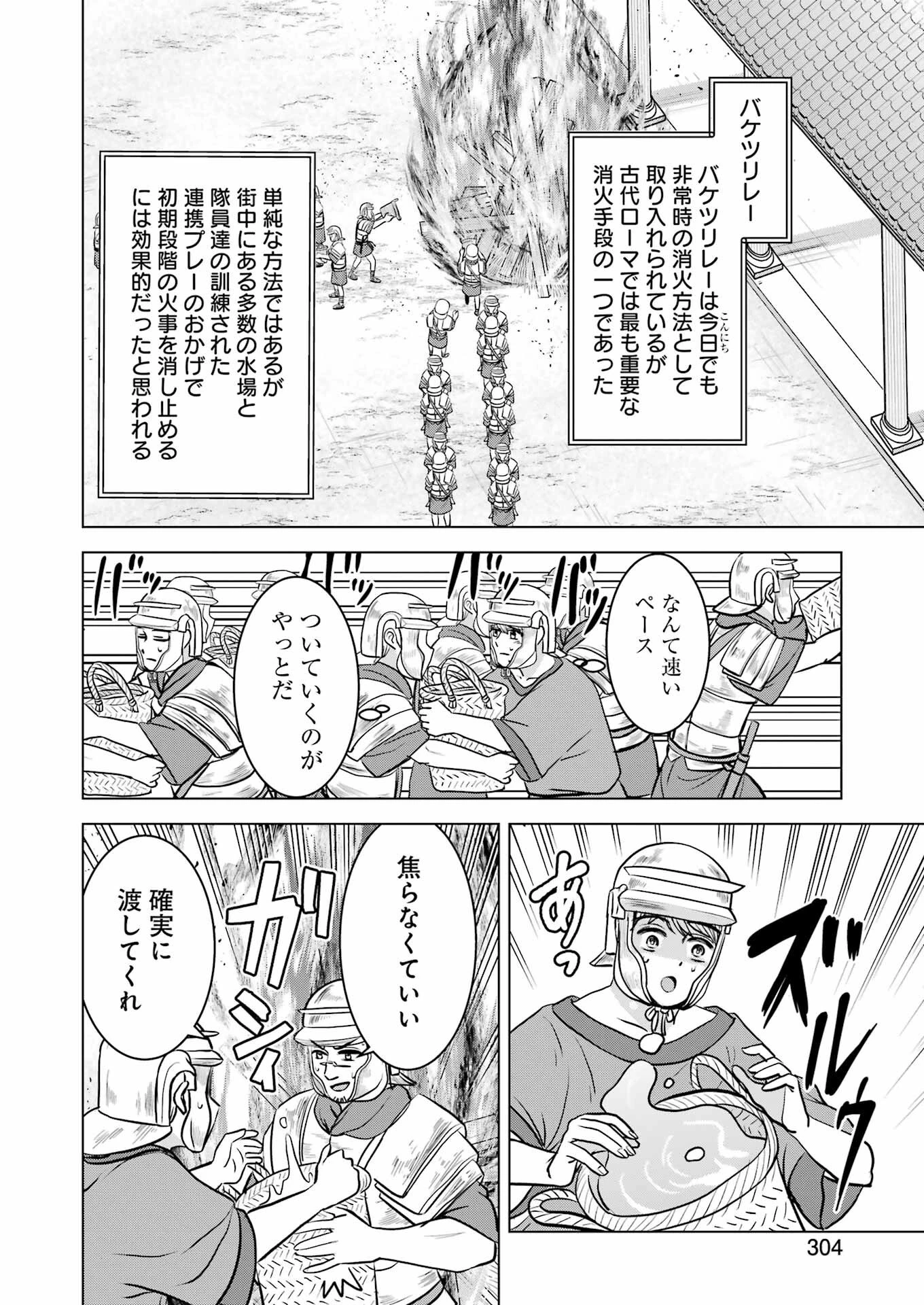 ローマふたり暮らし 第28話 - 4