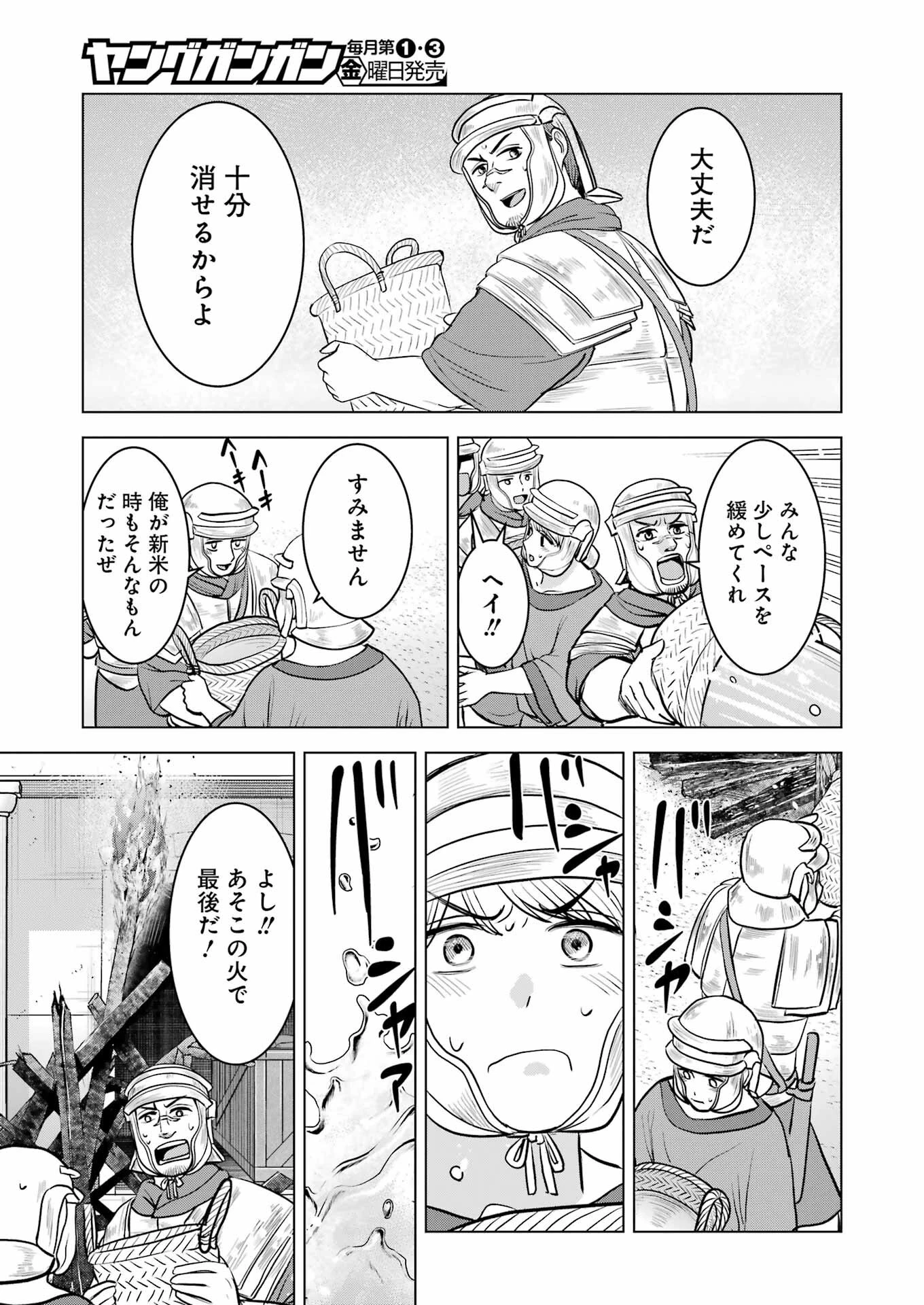 ローマふたり暮らし 第28話 - 5