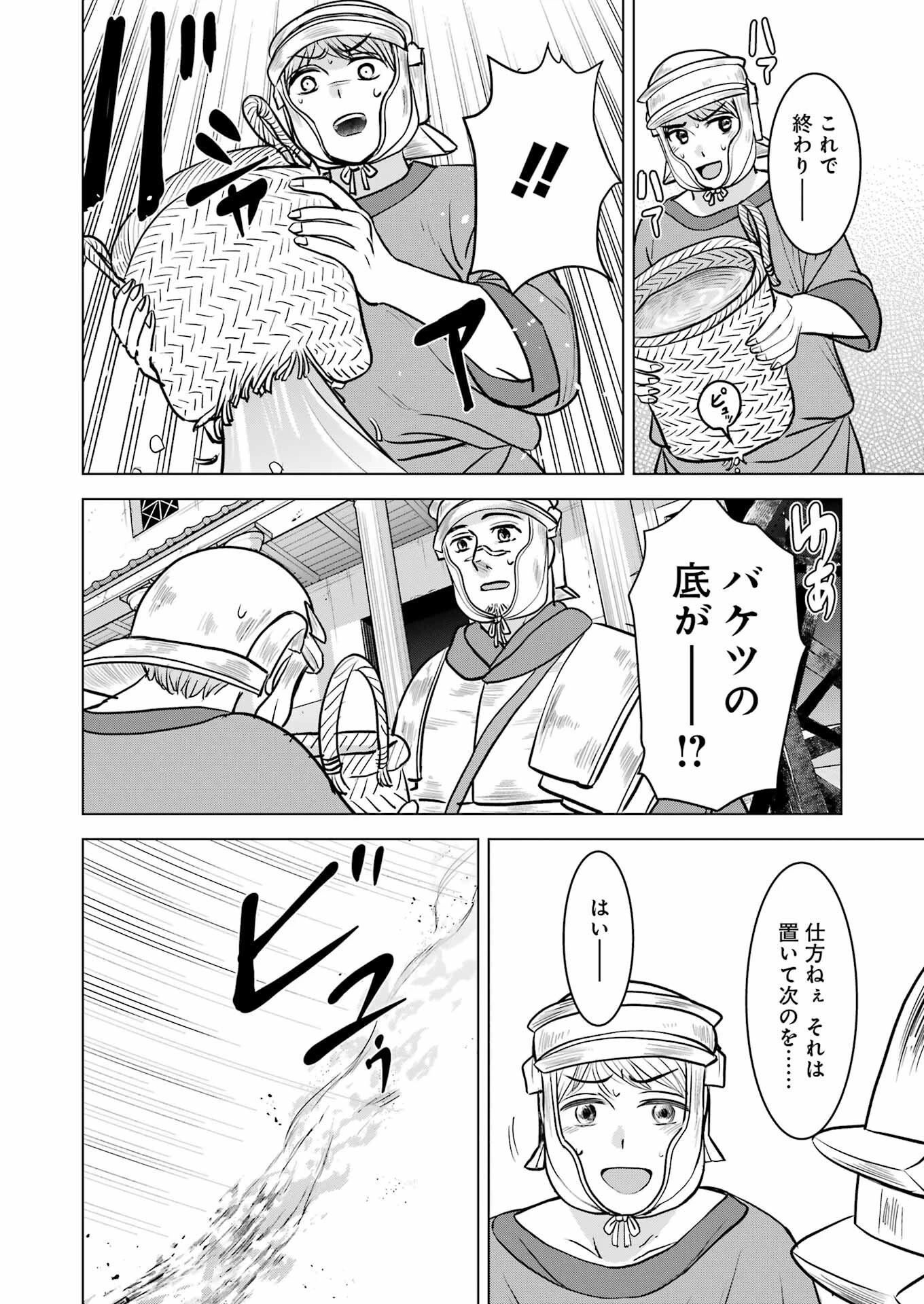 ローマふたり暮らし 第28話 - 6