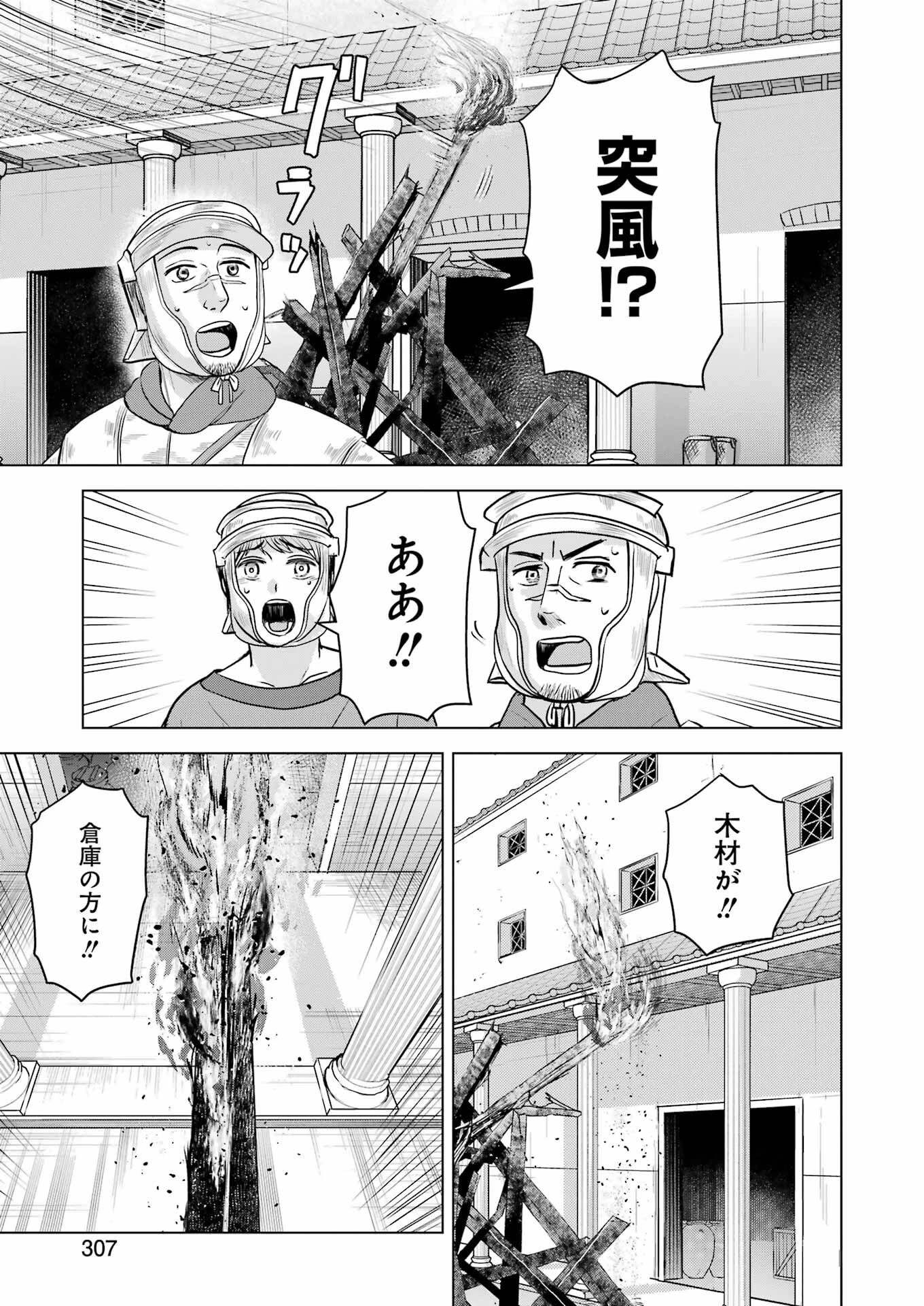 ローマふたり暮らし 第28話 - 7