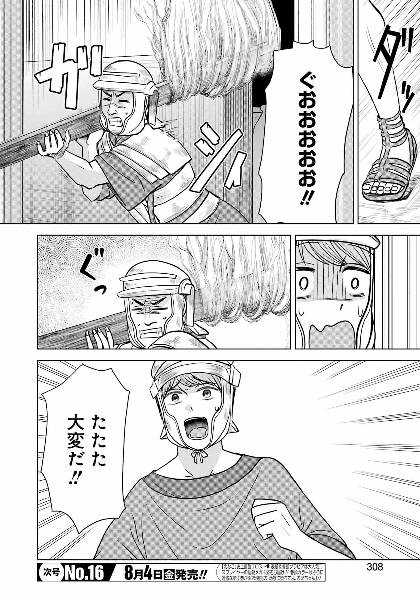 ローマふたり暮らし 第28話 - 8