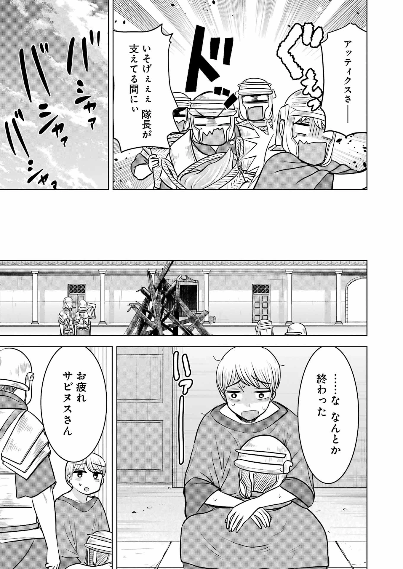 ローマふたり暮らし 第28話 - 9