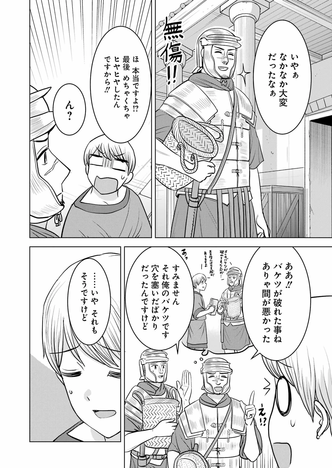 ローマふたり暮らし 第28話 - 10