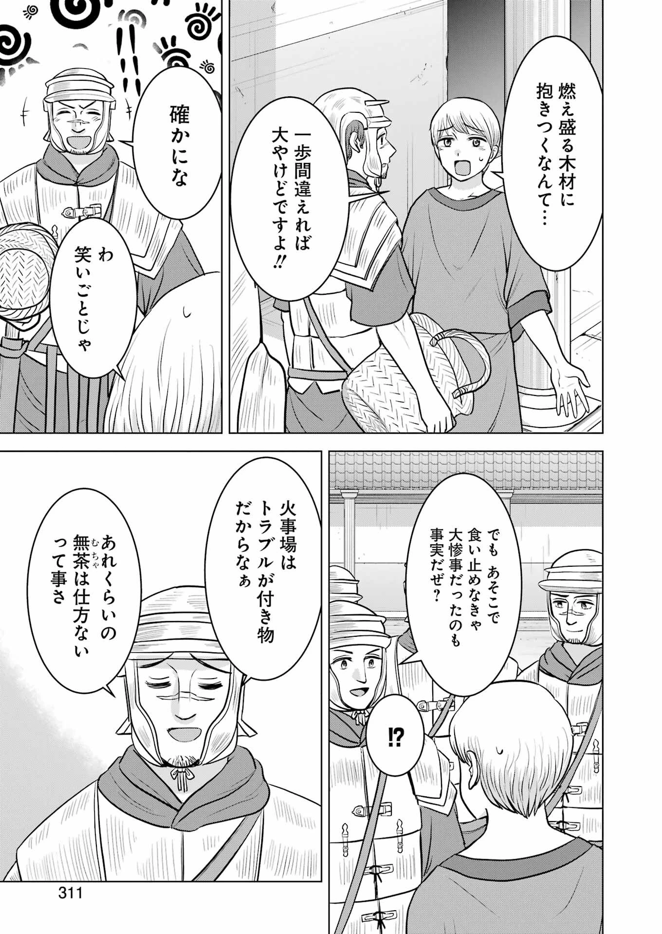 ローマふたり暮らし 第28話 - 11