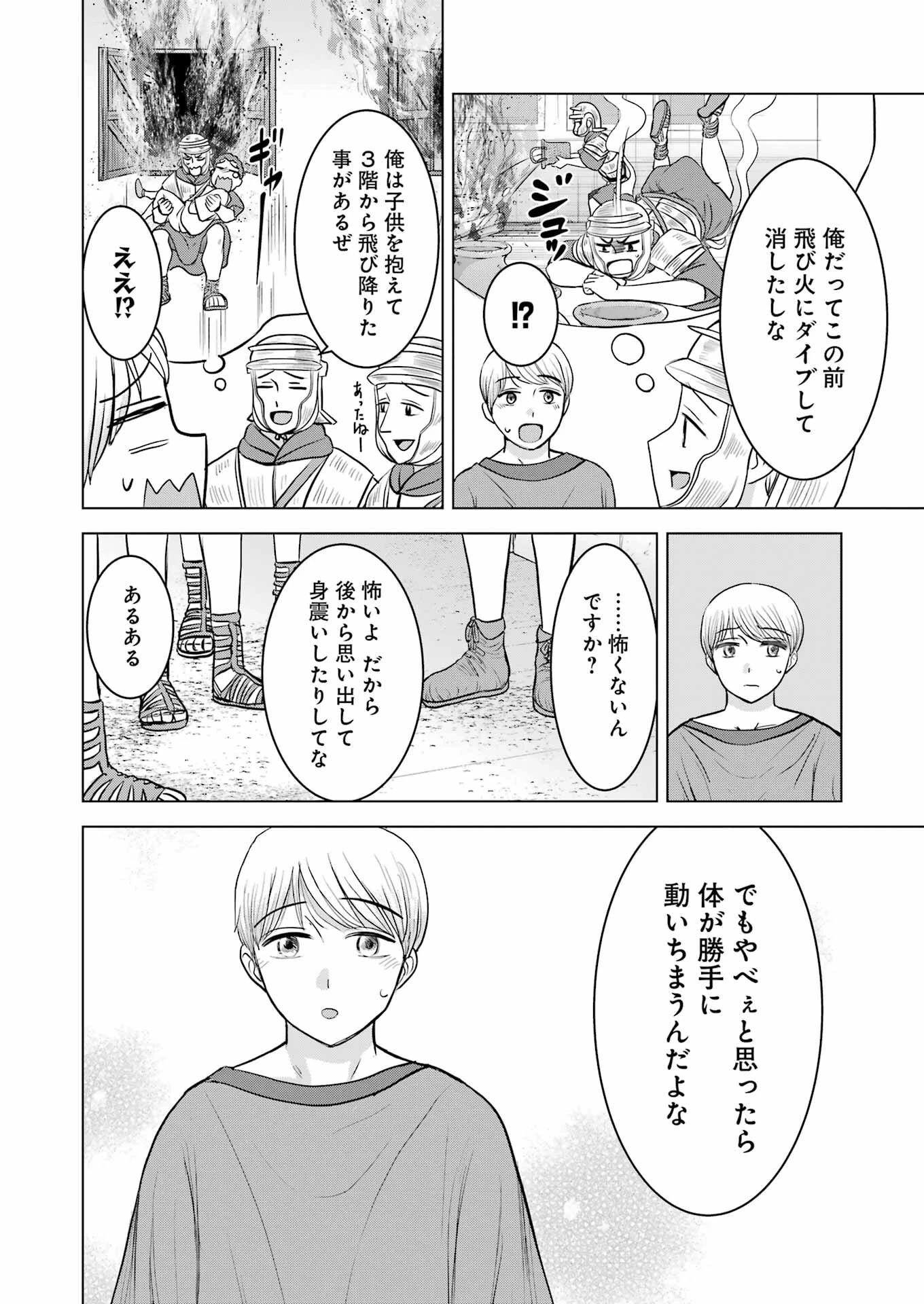 ローマふたり暮らし 第28話 - 12