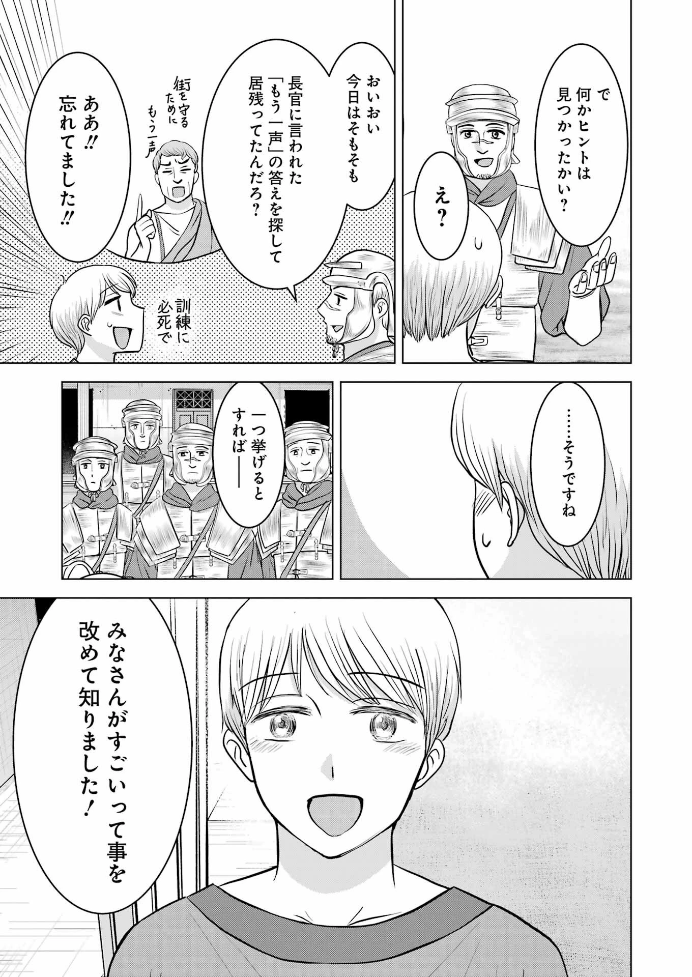 ローマふたり暮らし 第28話 - 13