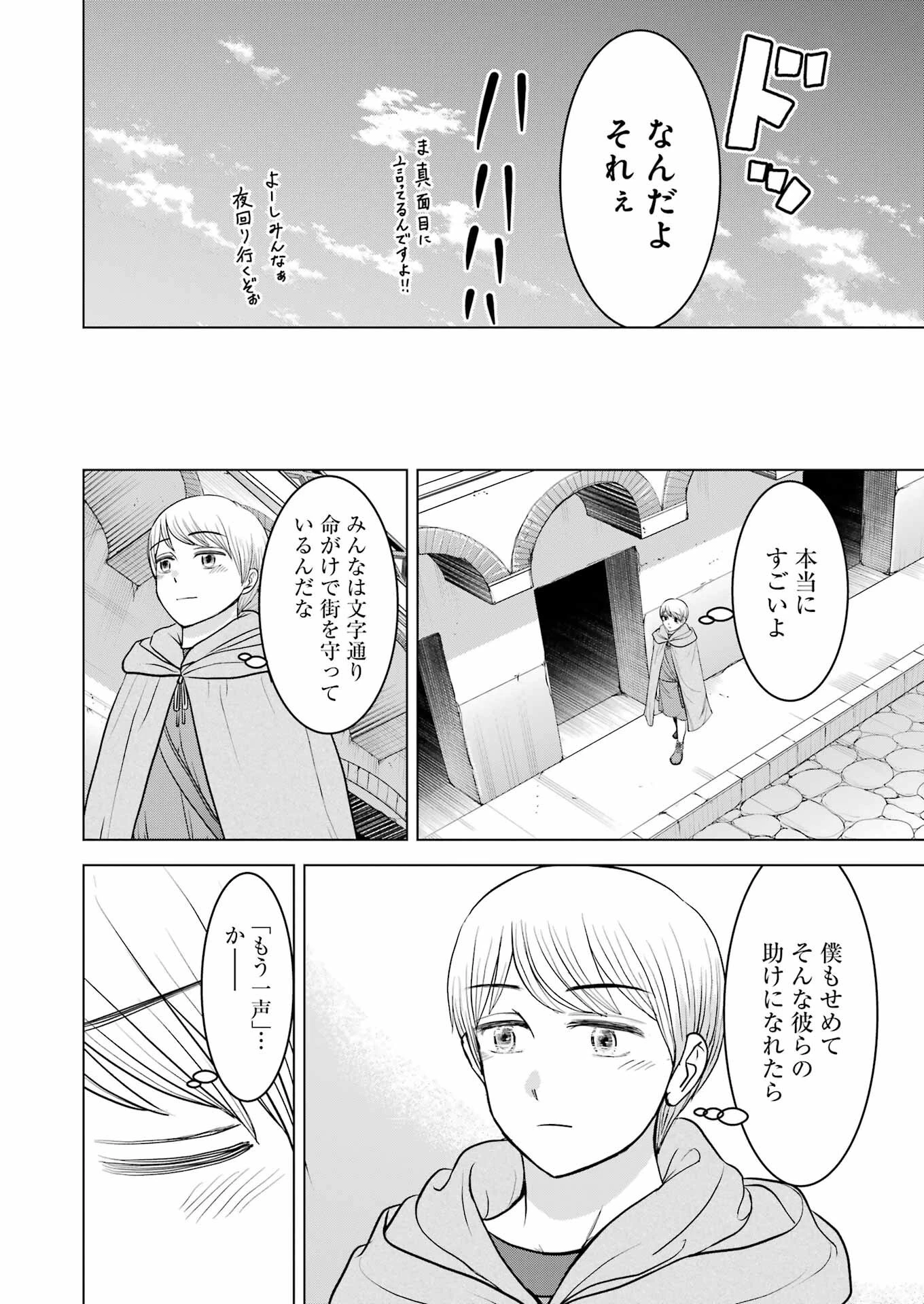 ローマふたり暮らし 第28話 - 14
