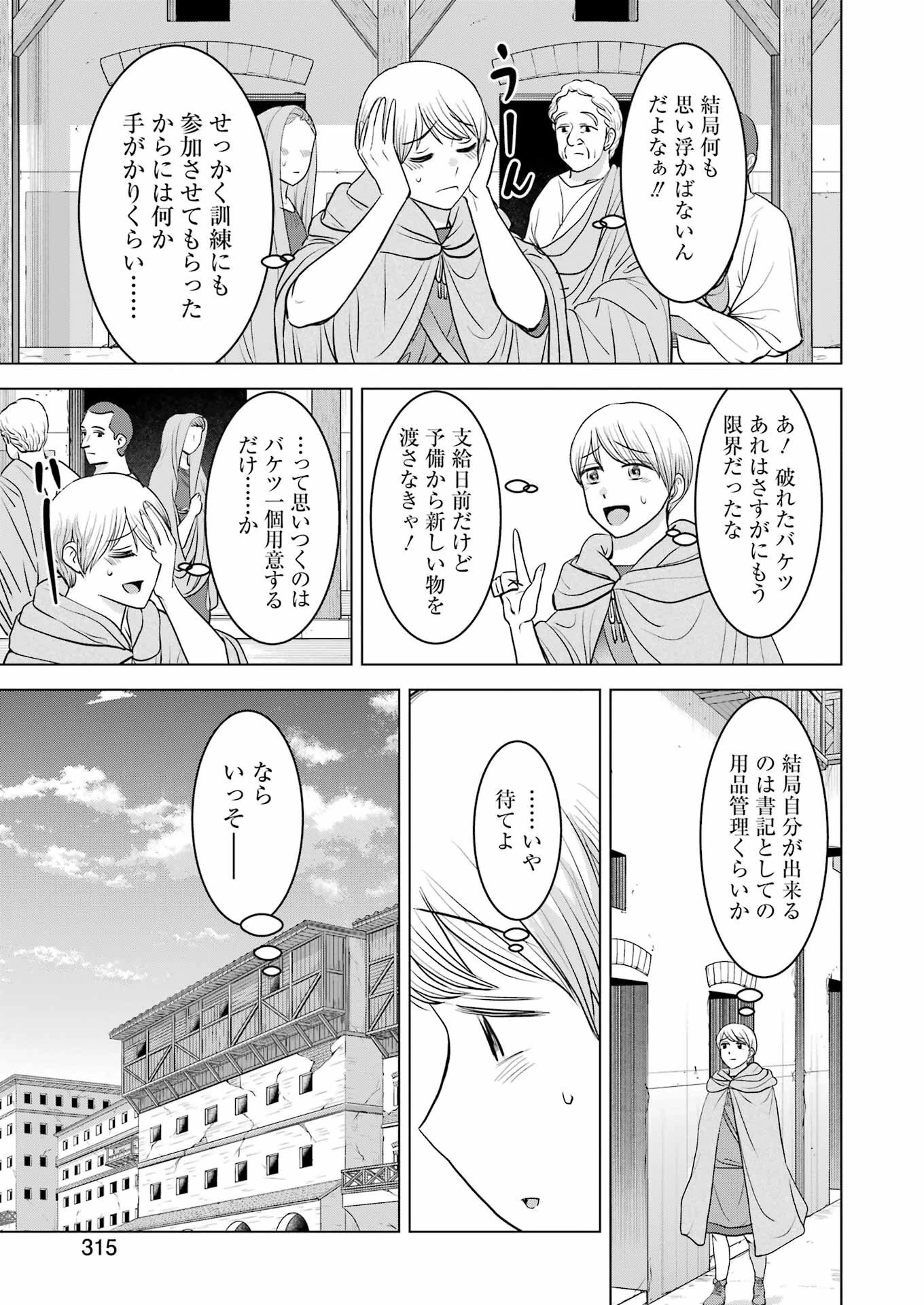 ローマふたり暮らし 第28話 - 15