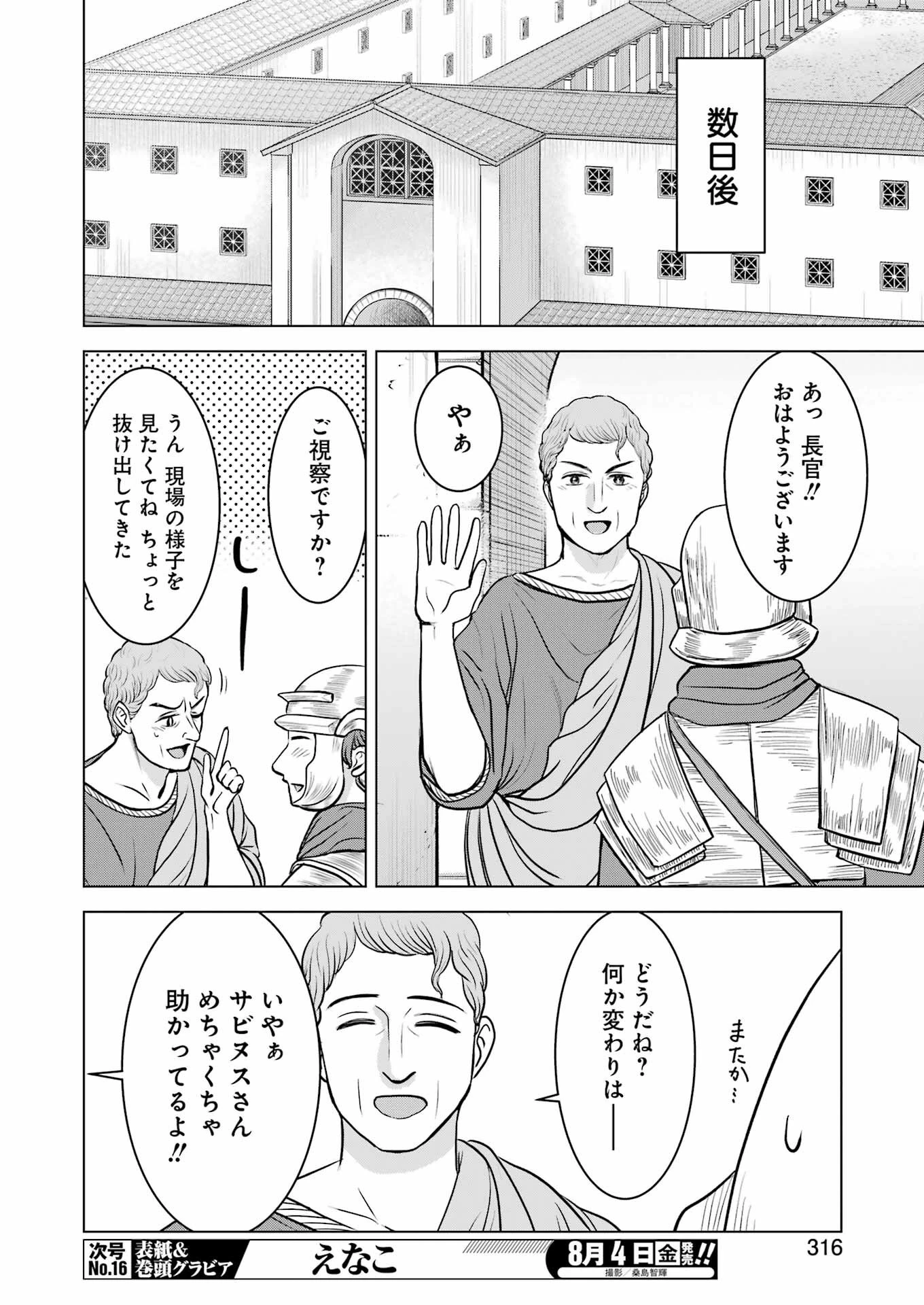 ローマふたり暮らし 第28話 - 16