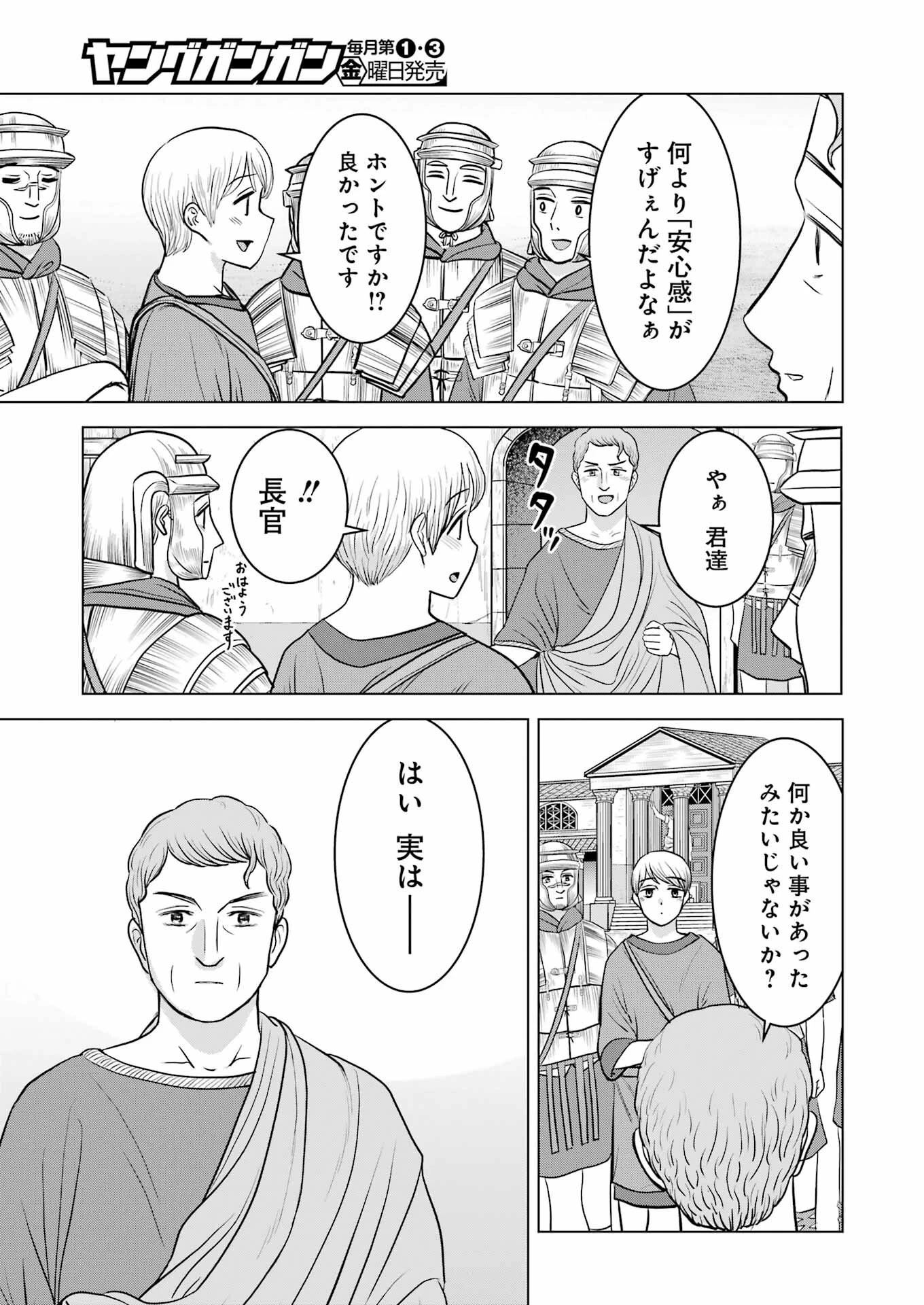 ローマふたり暮らし 第28話 - 17