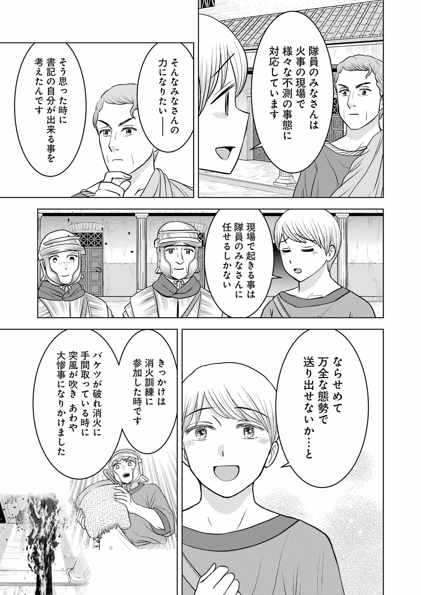 ローマふたり暮らし 第28話 - 19