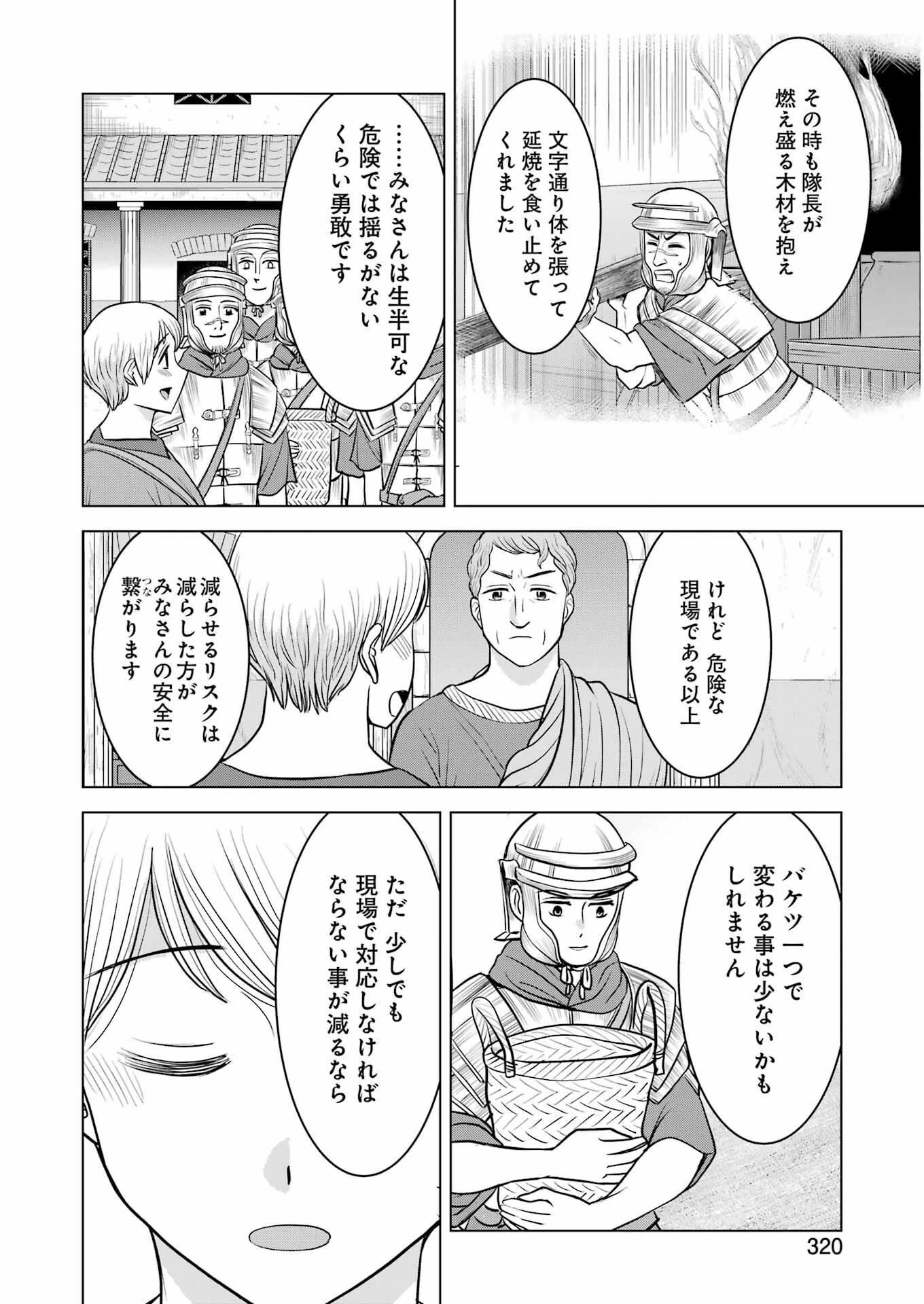 ローマふたり暮らし 第28話 - 20